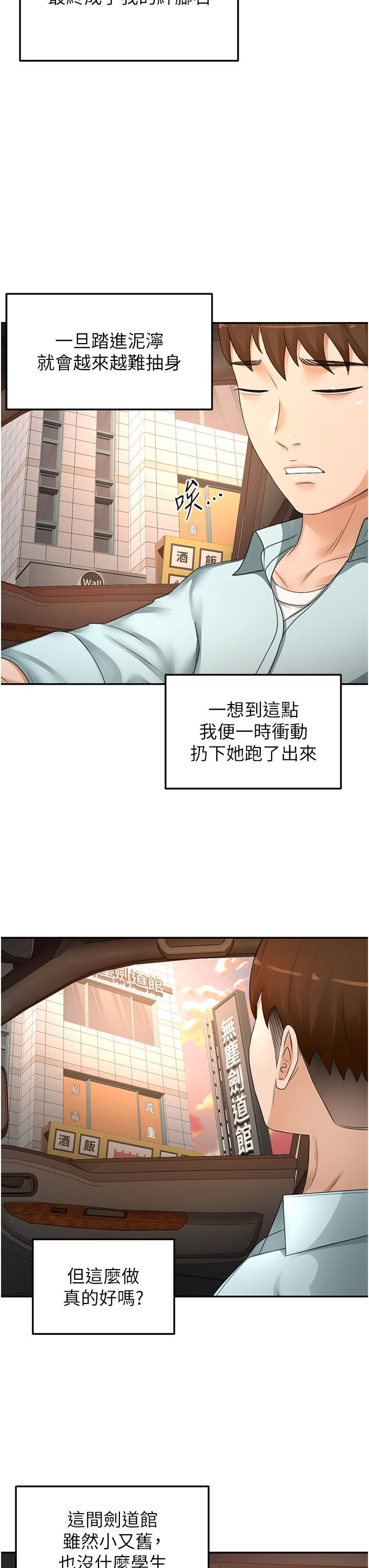 第88話 - 前女友的溫柔鄉13.jpg