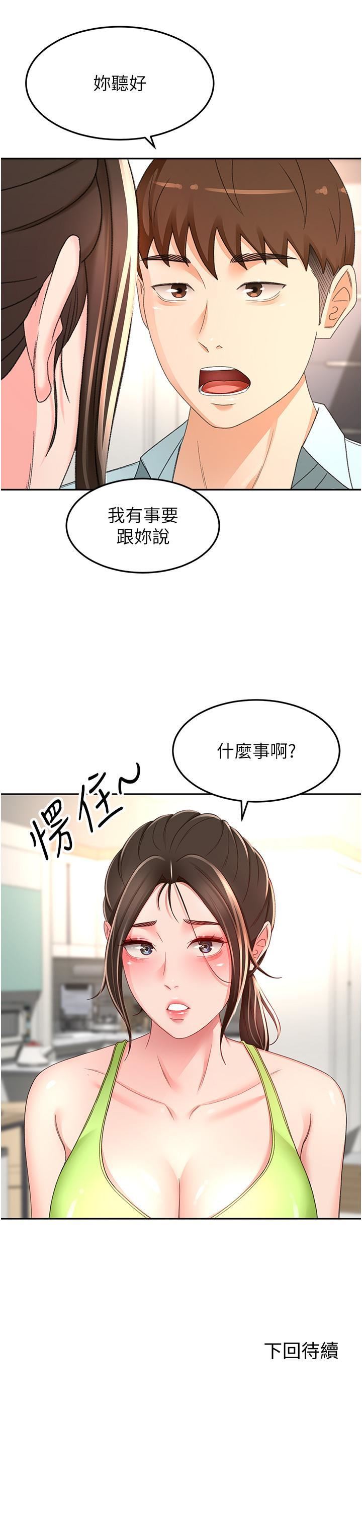 第88話 - 前女友的溫柔鄉31.jpg