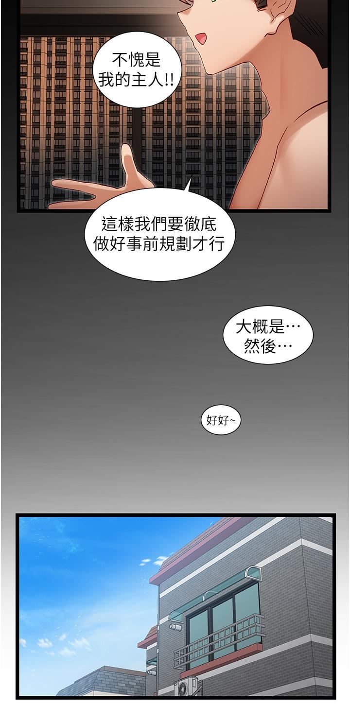 第43話 - 向主人親授攻略方法16.jpg