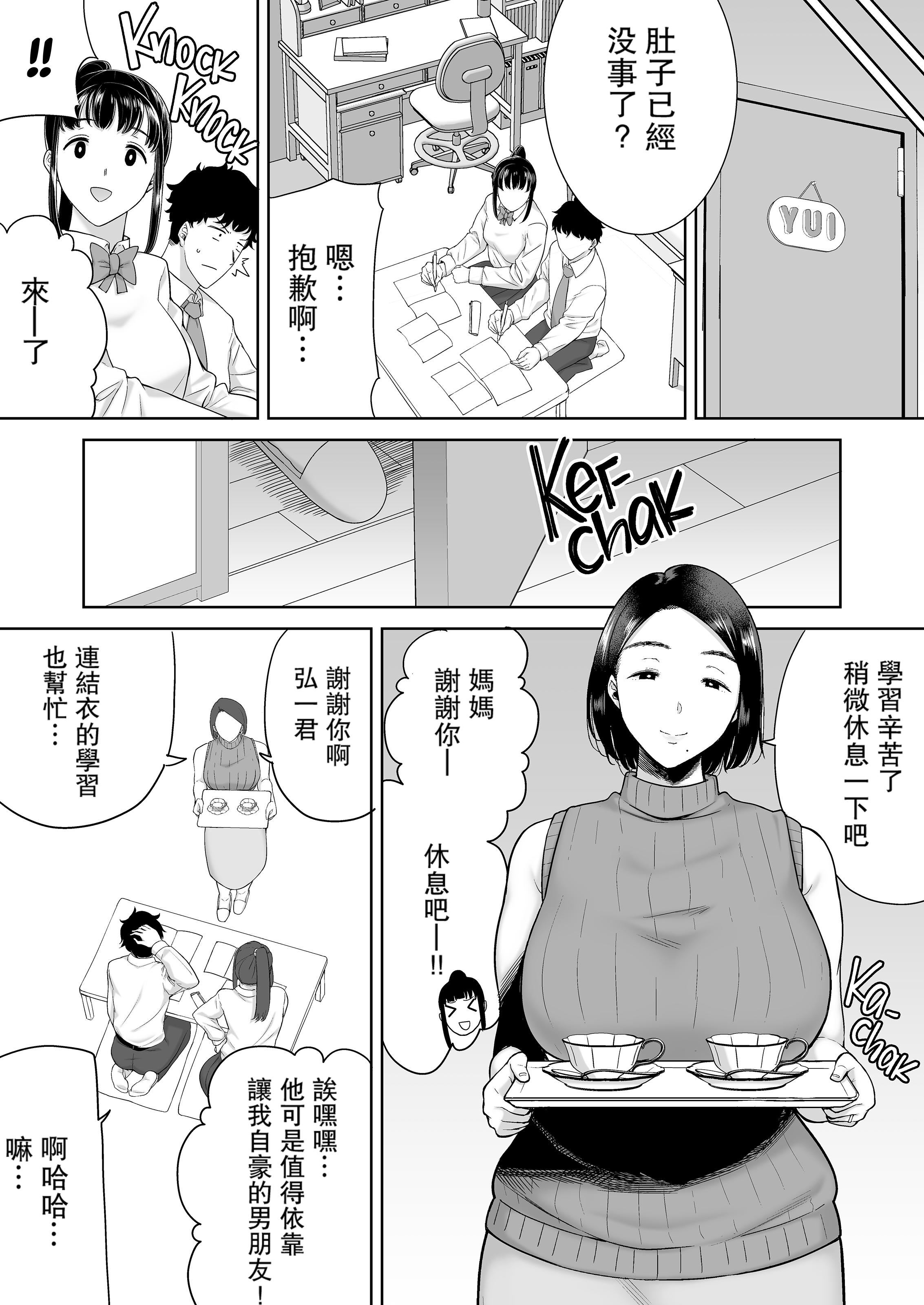 かのまましんどろーむ [メガネなし] [中國翻訳]-第2章-图片30