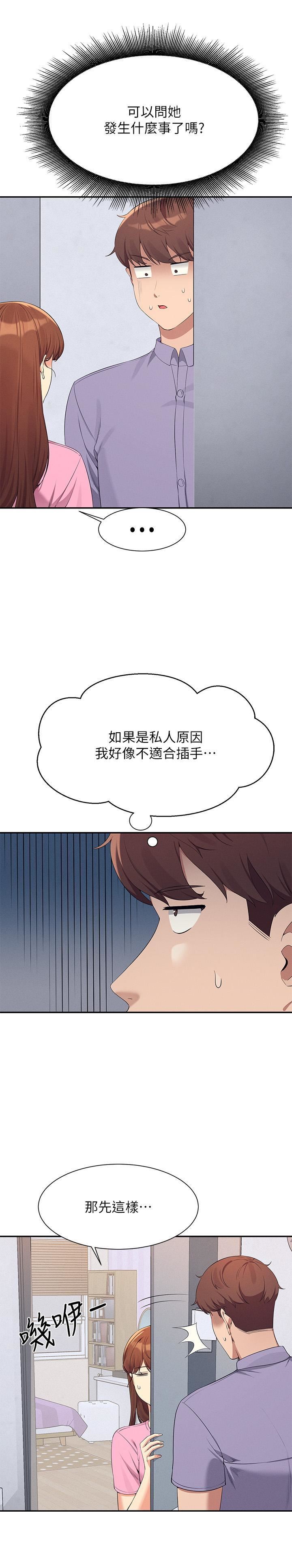 第96話 - 把我綁起來教訓我!3.jpg