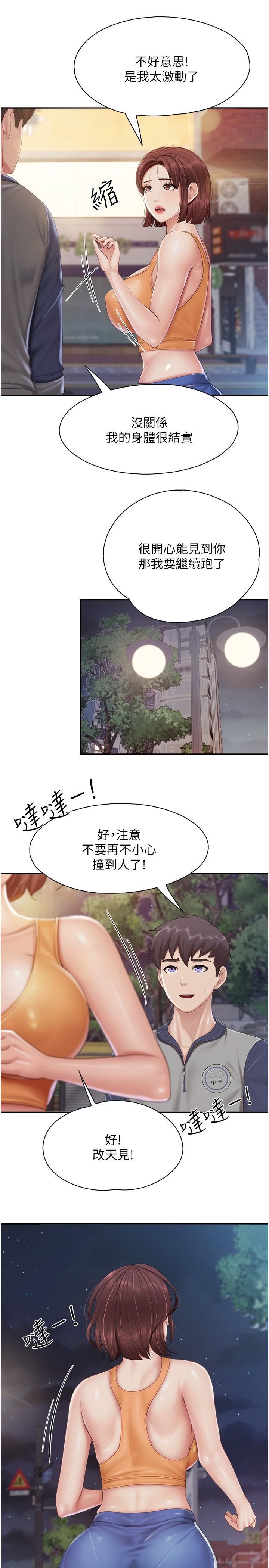 第80話 - 讓我硬起來就倒頭大睡?19.jpg