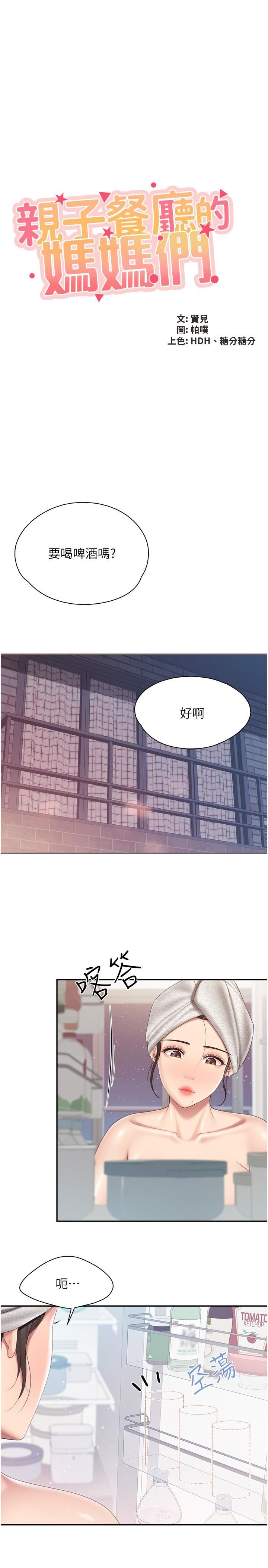 第80話 - 讓我硬起來就倒頭大睡?3.jpg