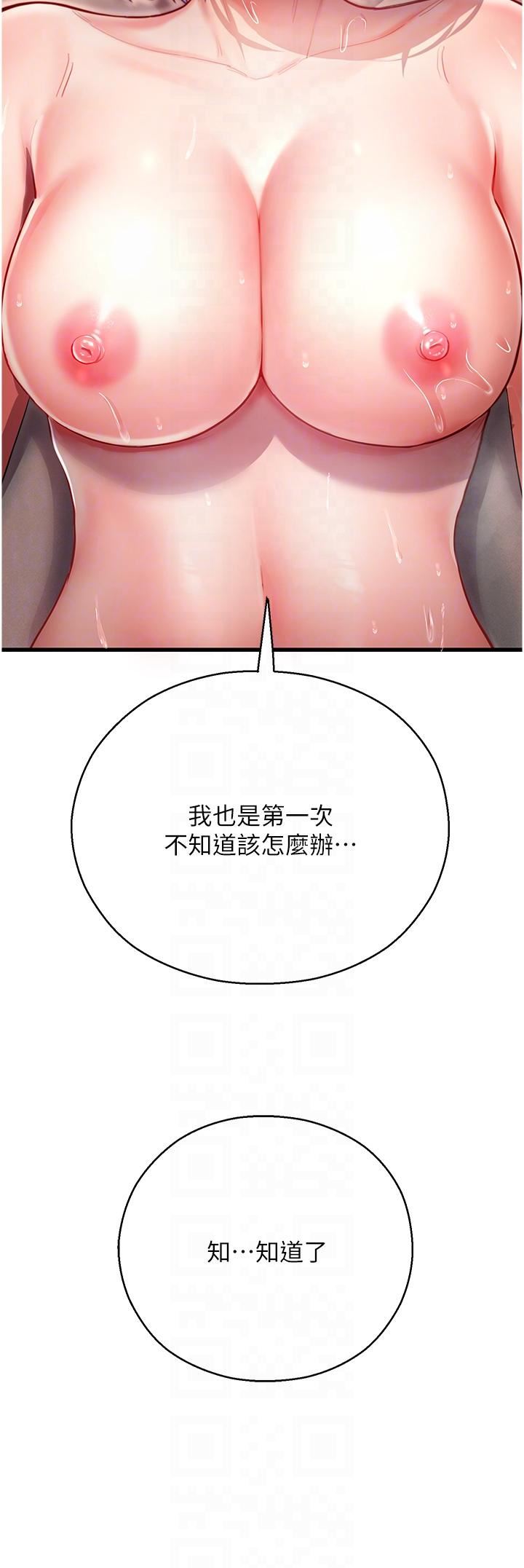 命運濕樂園-第3章-图片18