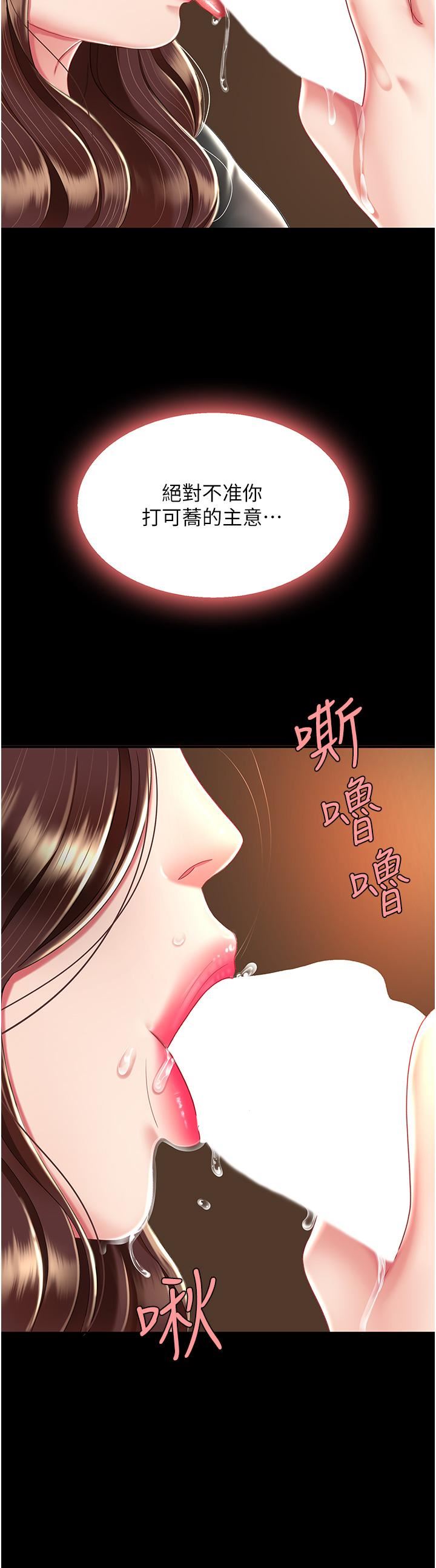 復仇母女丼-第14章-图片38