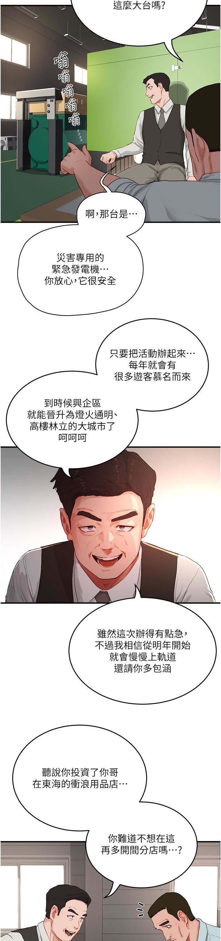 第67話 - 我要做給你看!11.jpg