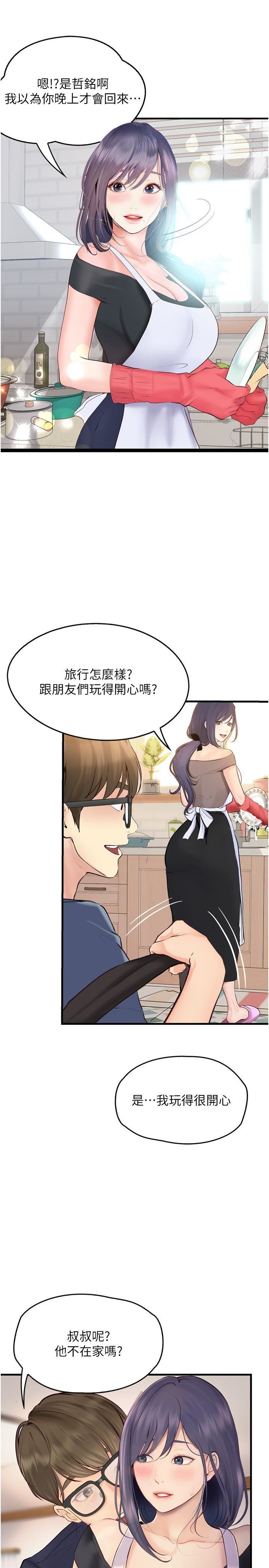 第29話 - 到阿姨手中的蘑菇31.jpg