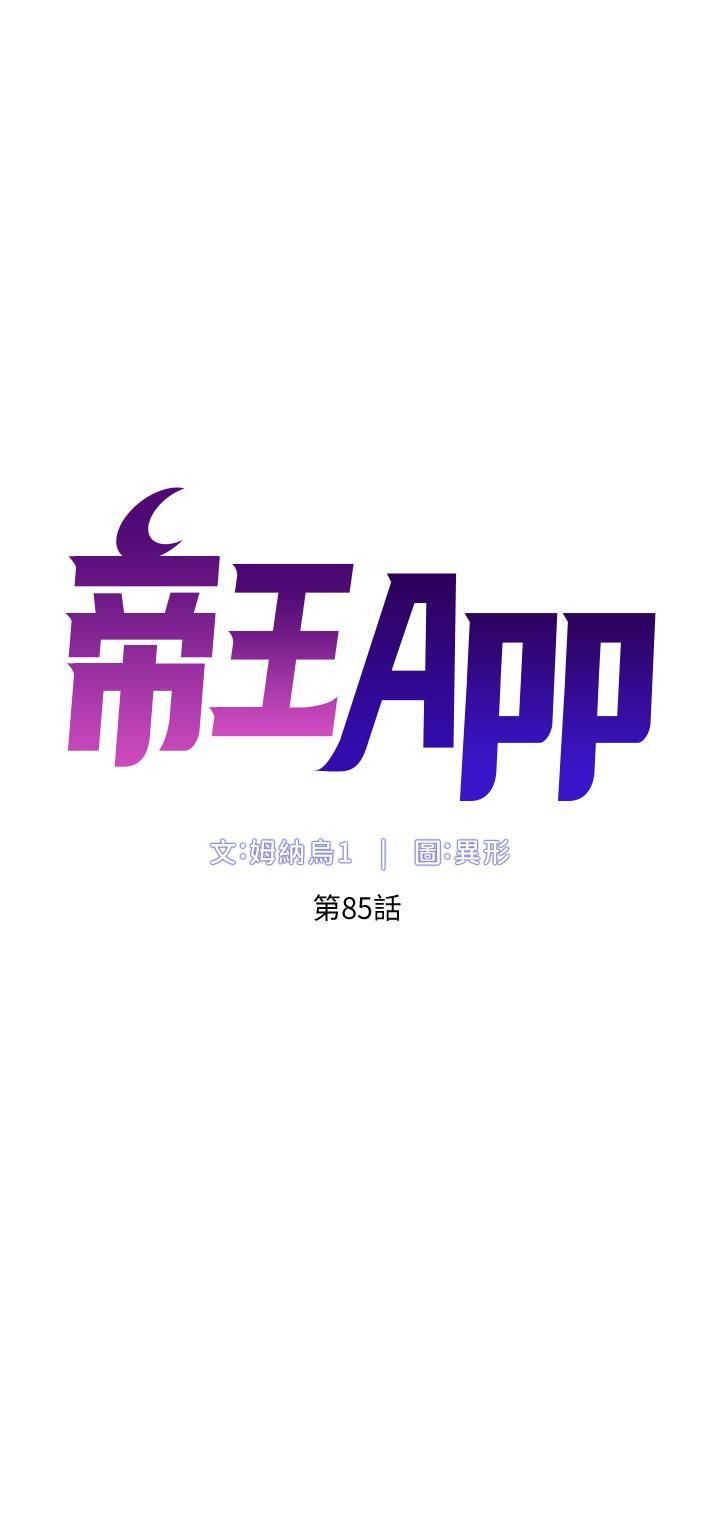 帝王App-第85章-图片4