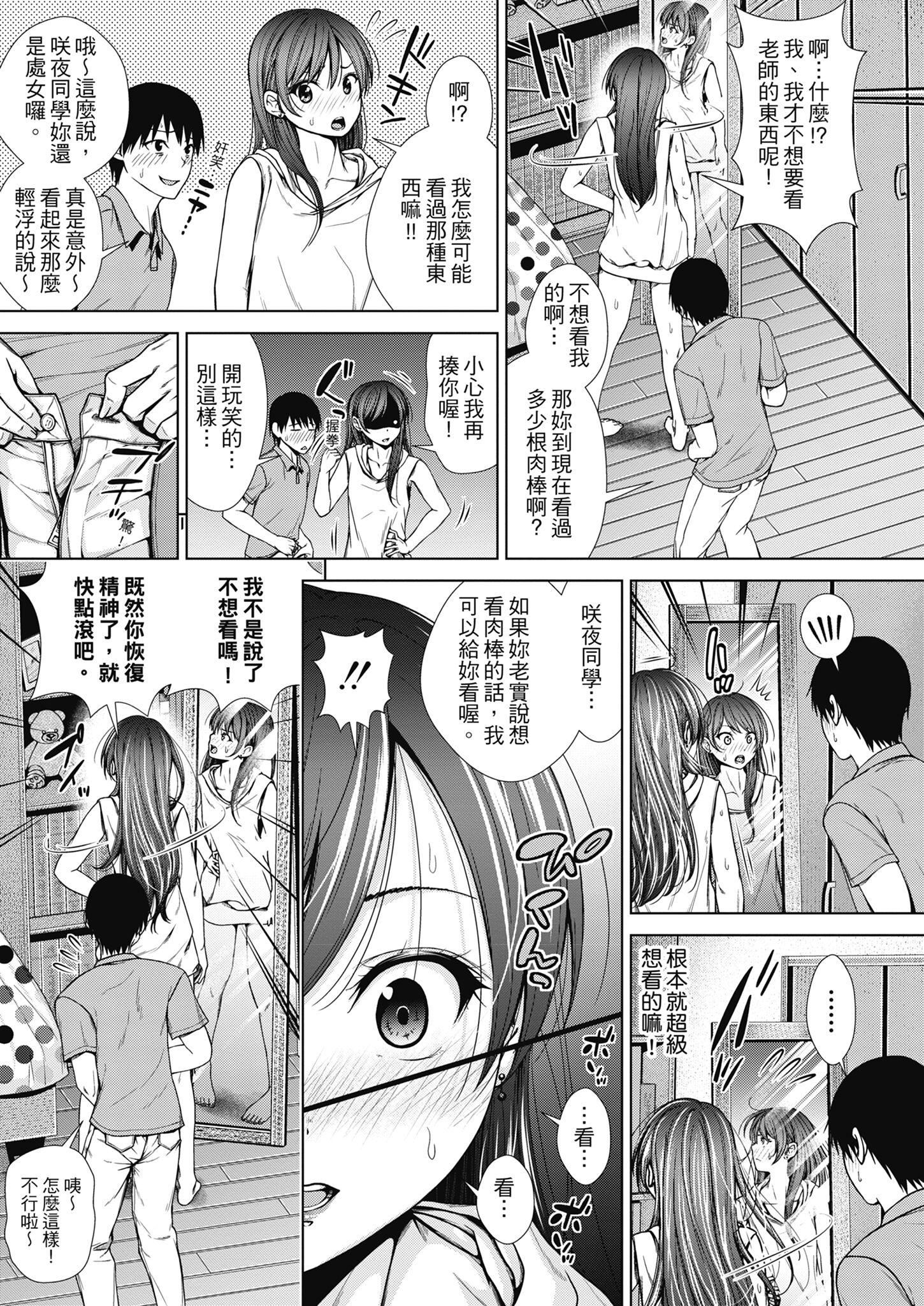 [さわななな] ナマイキだけどHな事に興味津々な年下 [中國翻訳]8.jpg