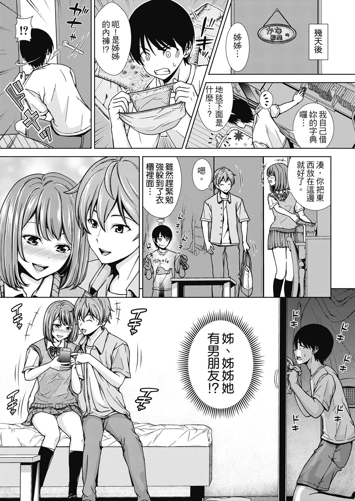 [さわななな] ナマイキだけどHな事に興味津々な年下 [中國翻訳]160.jpg