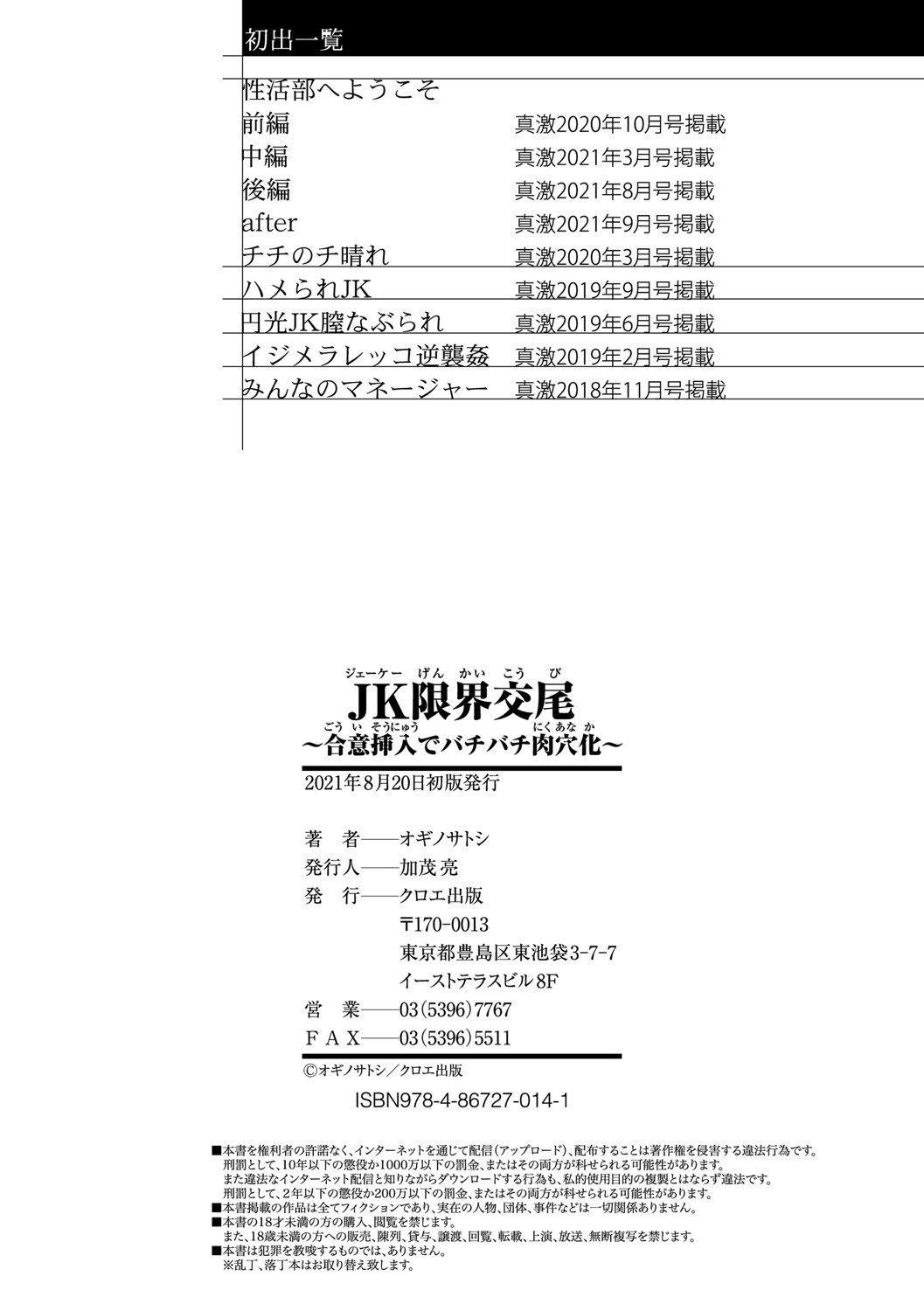 [オギノサトシ] JK限界交尾〜合意挿入でバチバチ肉穴化〜207.jpg