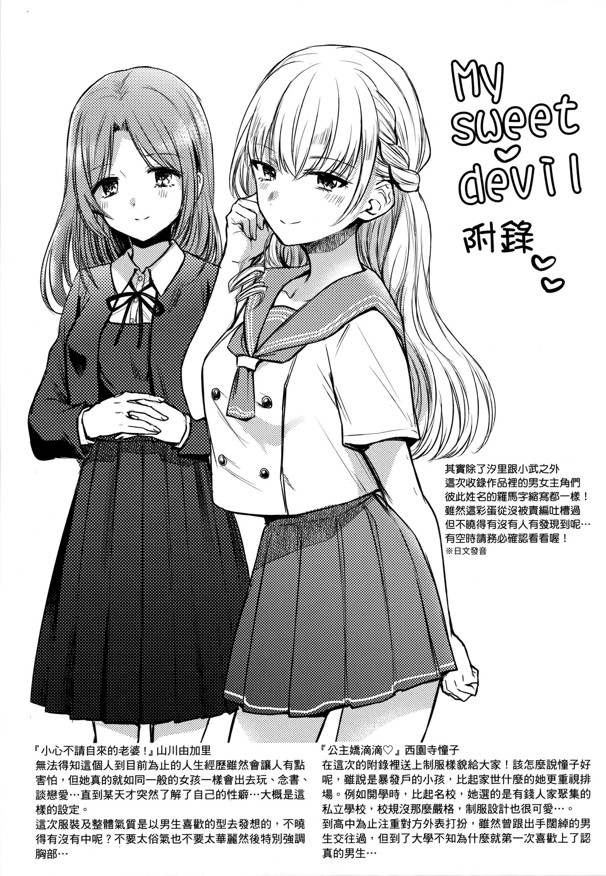 [雛原えみ] まい すうぃーと♡でびる [中國翻訳] [無修正]212.jpg