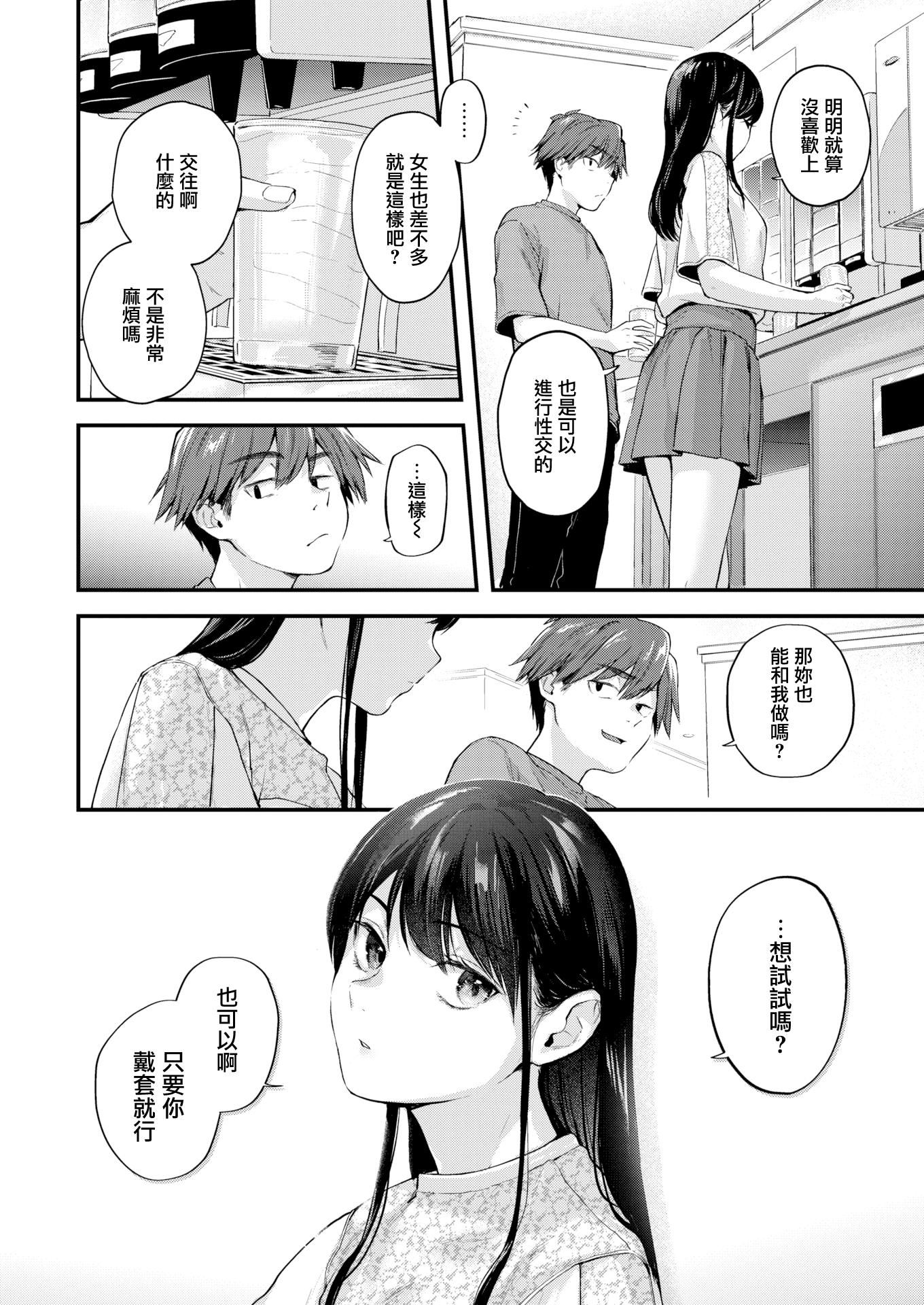 [ごさいじ] 君が好きを分かるまで [無修正]-第1章-图片48