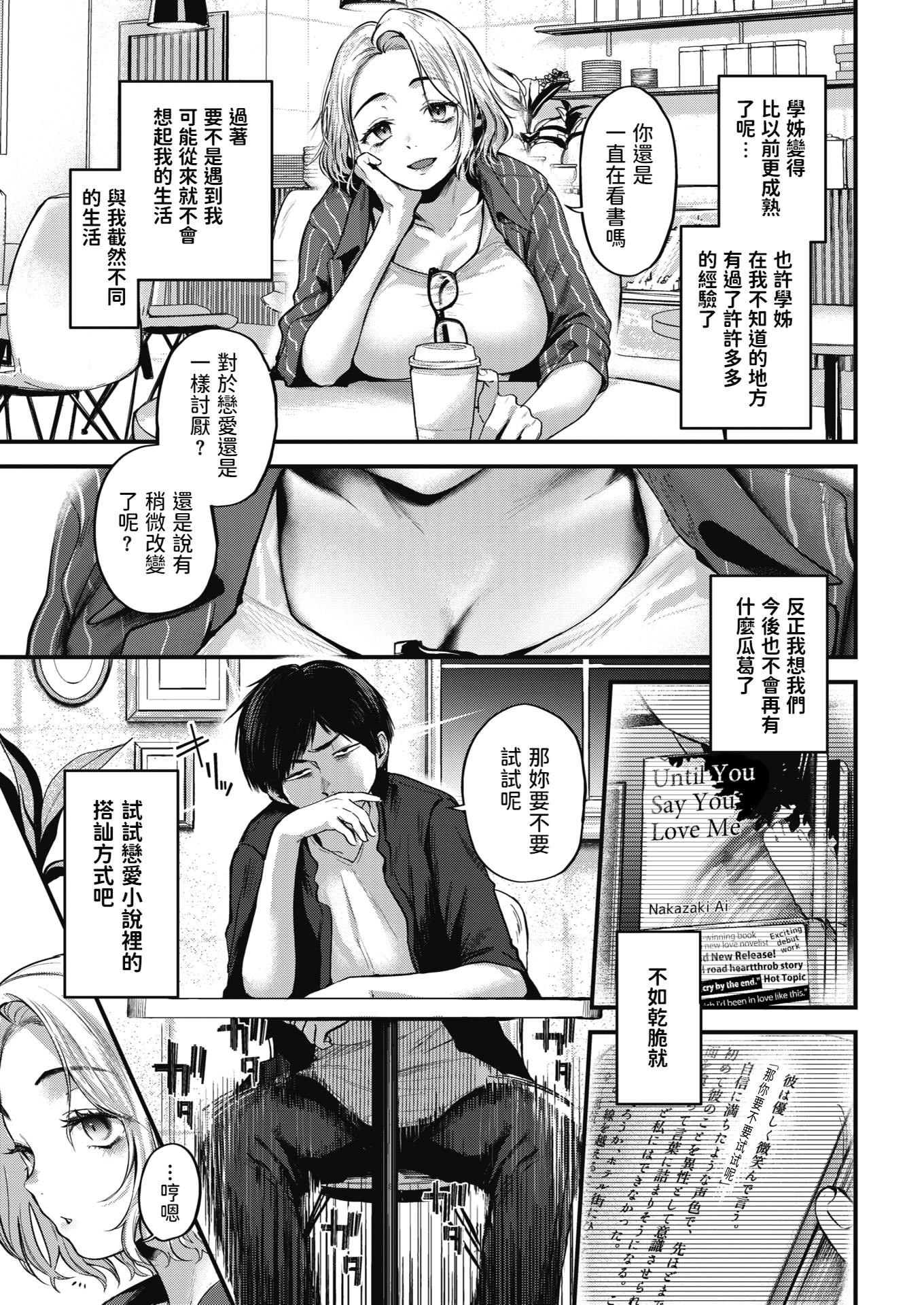 [ごさいじ] 君が好きを分かるまで [無修正]119.jpg