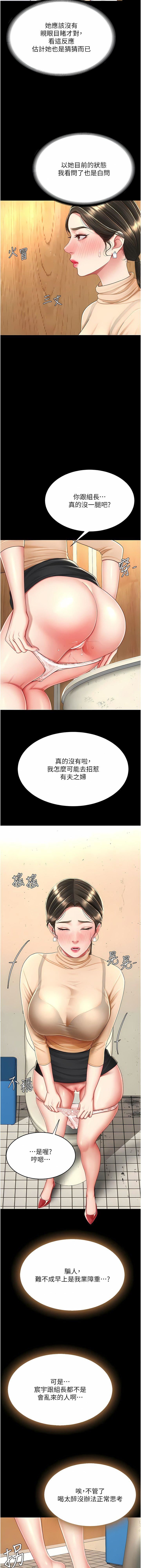 復仇母女丼-第16章-图片14