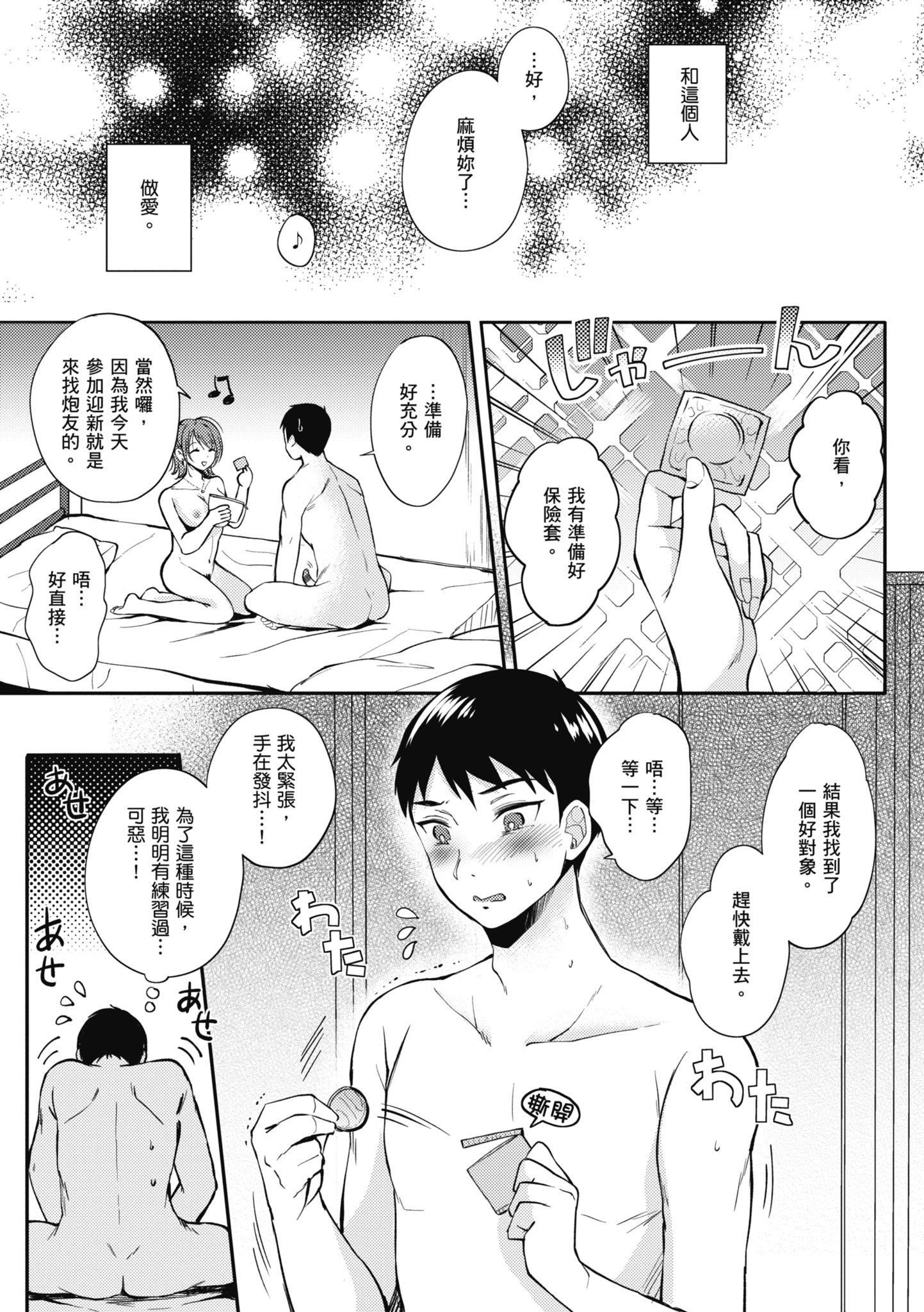 [源] セフレのセンパイ| 學姐是我的炮友 [中國翻訳]25.jpg