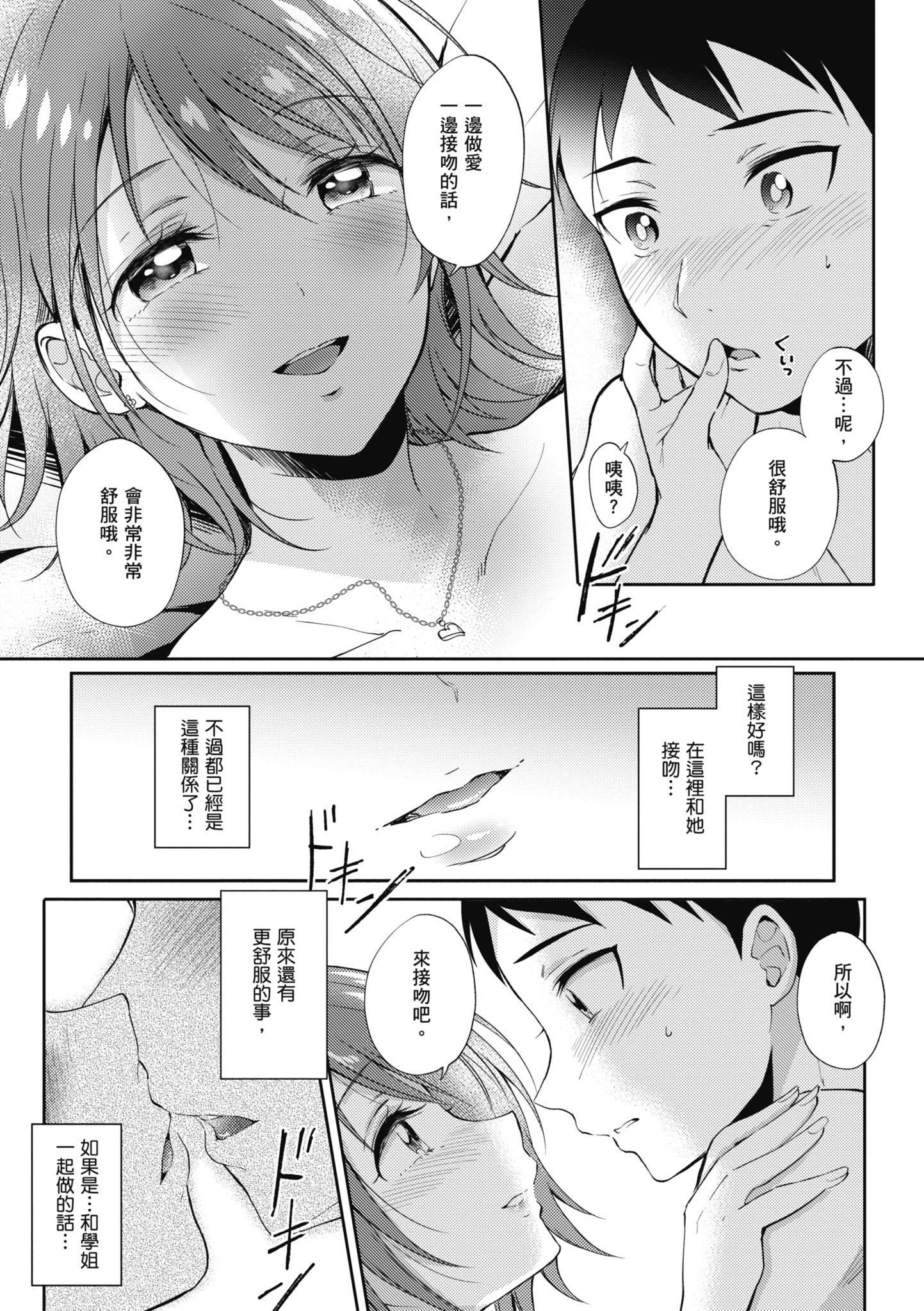 [源] セフレのセンパイ| 學姐是我的炮友 [中國翻訳]59.jpg