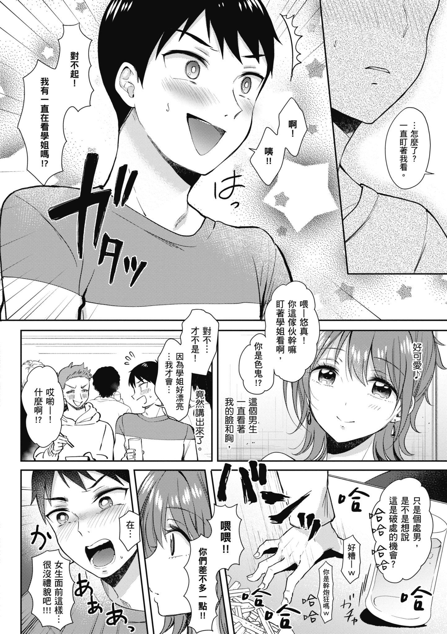 [源] セフレのセンパイ| 學姐是我的炮友 [中國翻訳]178.jpg