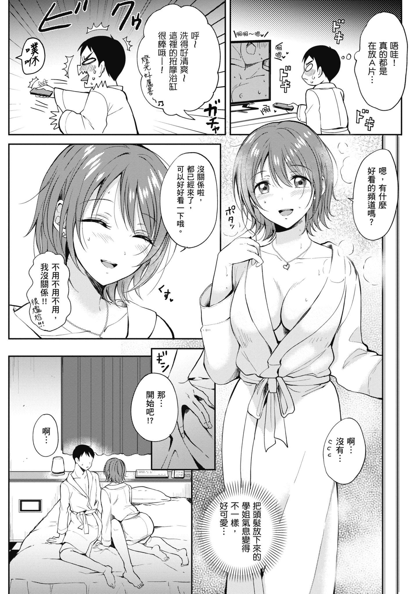 [源] セフレのセンパイ| 學姐是我的炮友 [中國翻訳]54.jpg