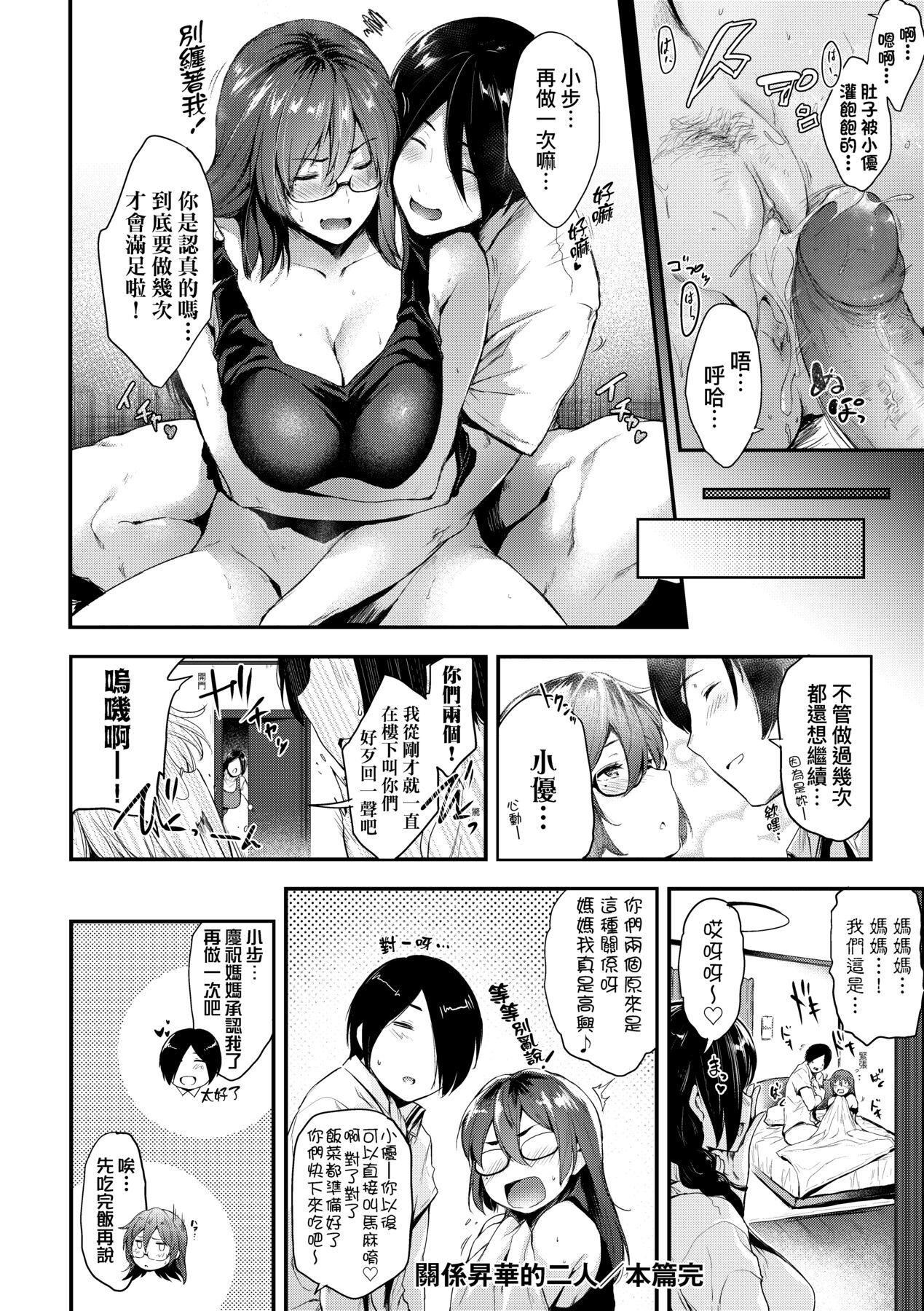 [ばーるん] 乳と眼鏡とエトセトラ｜乳與眼鏡與其他性癖 [未來數位版本] [無修正但是渣嵌]-第1章-图片137