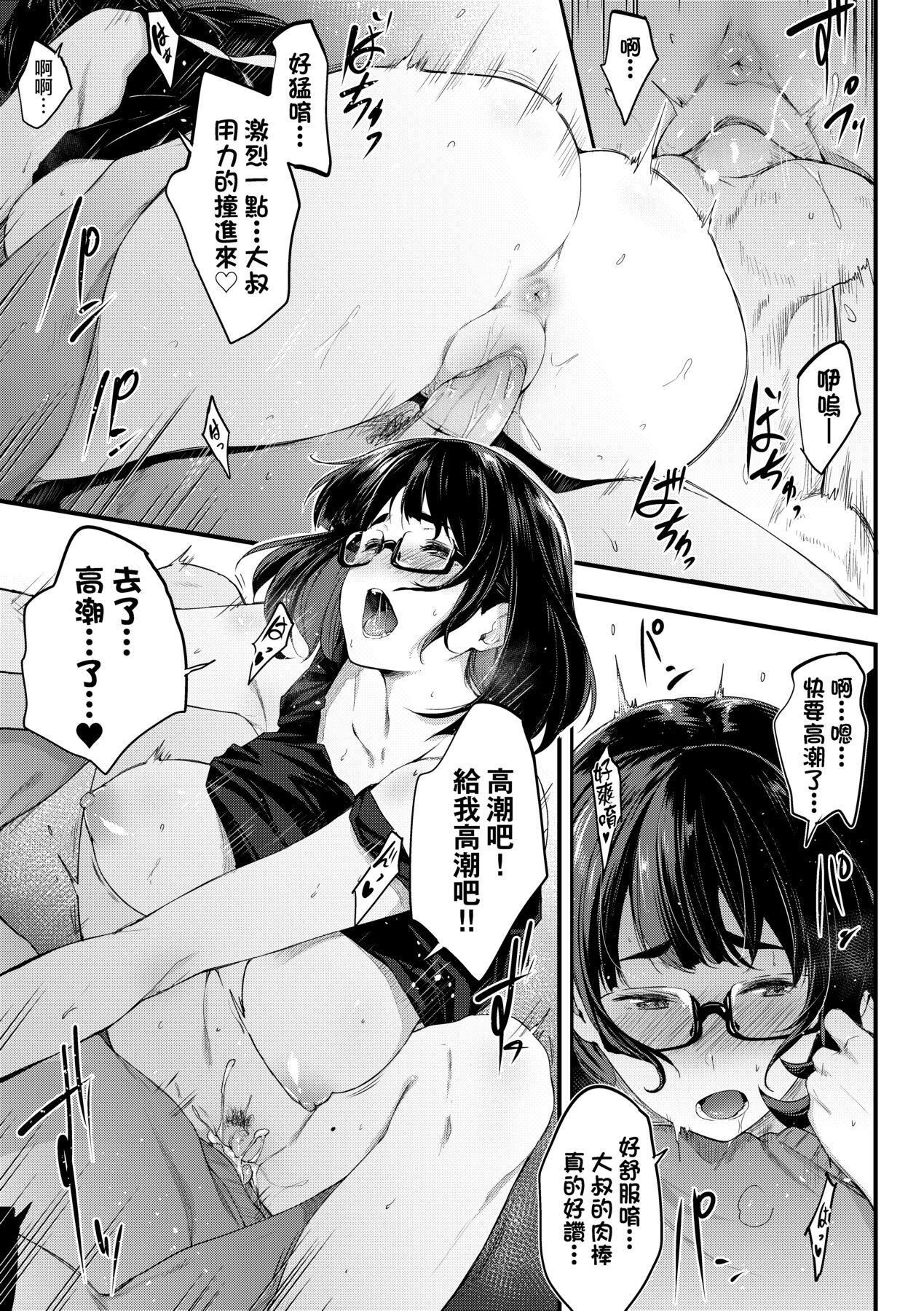 [ばーるん] 乳と眼鏡とエトセトラ｜乳與眼鏡與其他性癖 [未來數位版本] [無修正但是渣嵌]-第1章-图片162