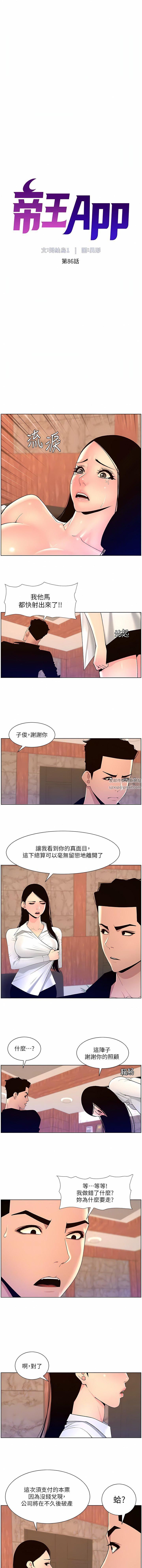 帝王App-第86章-图片2