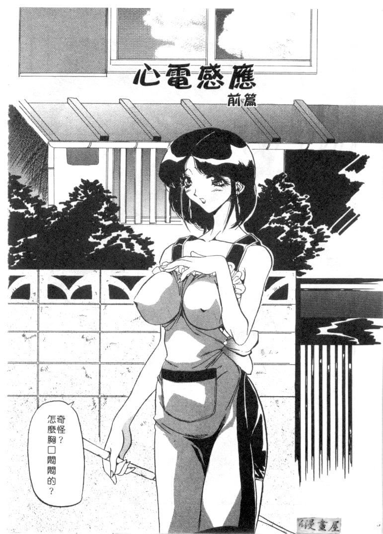 [necoJET]心電感應-第1章-图片5