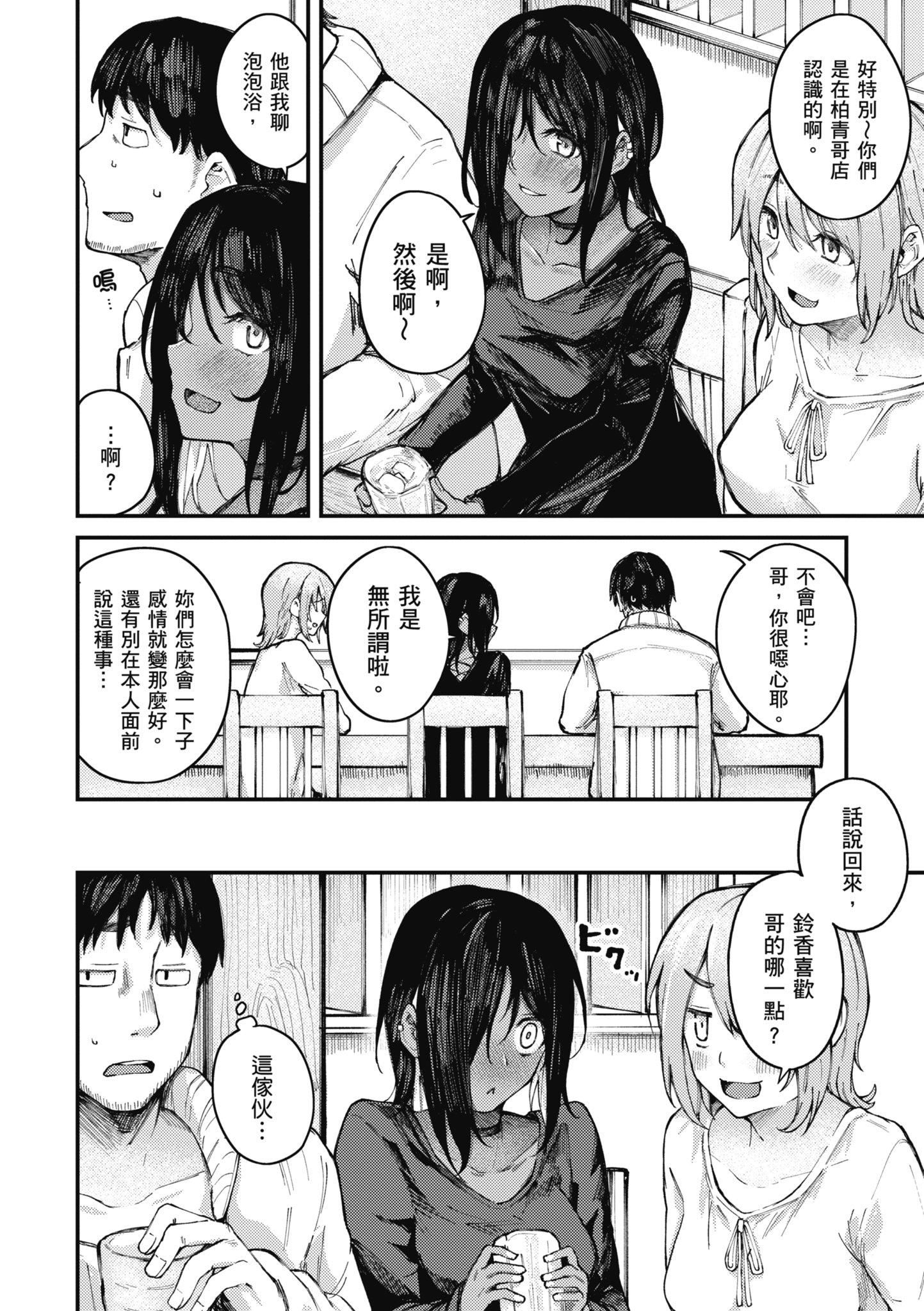 [オオサキ] 大當たり!?｜性愛幸運兒 [中文] [無修正]-第1章-图片48