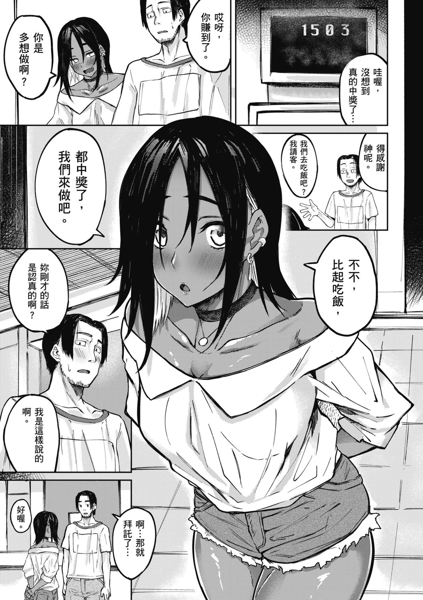 [オオサキ] 大當たり!?｜性愛幸運兒 [中文] [無修正]-第1章-图片7