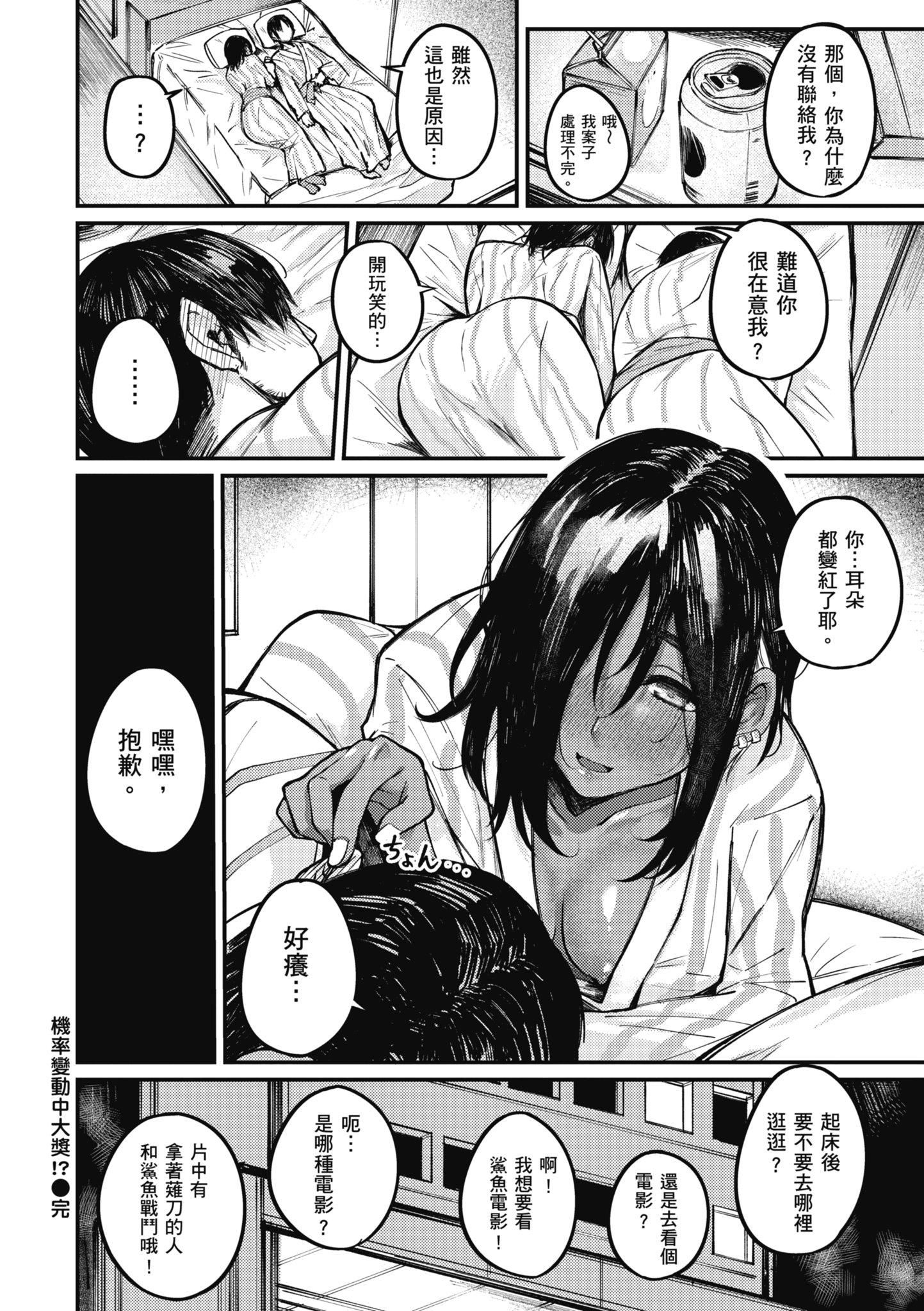 [オオサキ] 大當たり!?｜性愛幸運兒 [中文] [無修正]-第1章-图片44