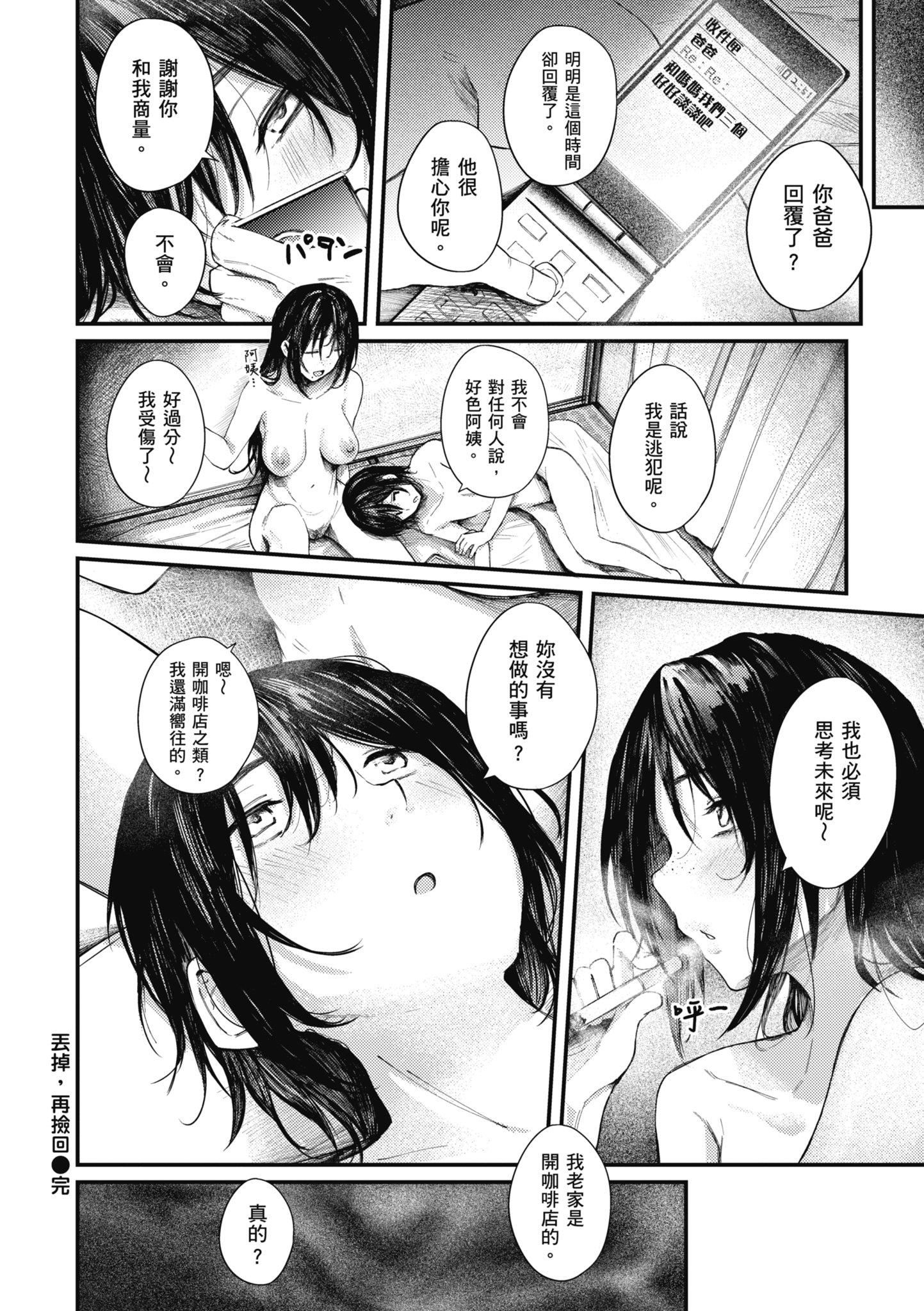 [オオサキ] 大當たり!?｜性愛幸運兒 [中文] [無修正]-第1章-图片128