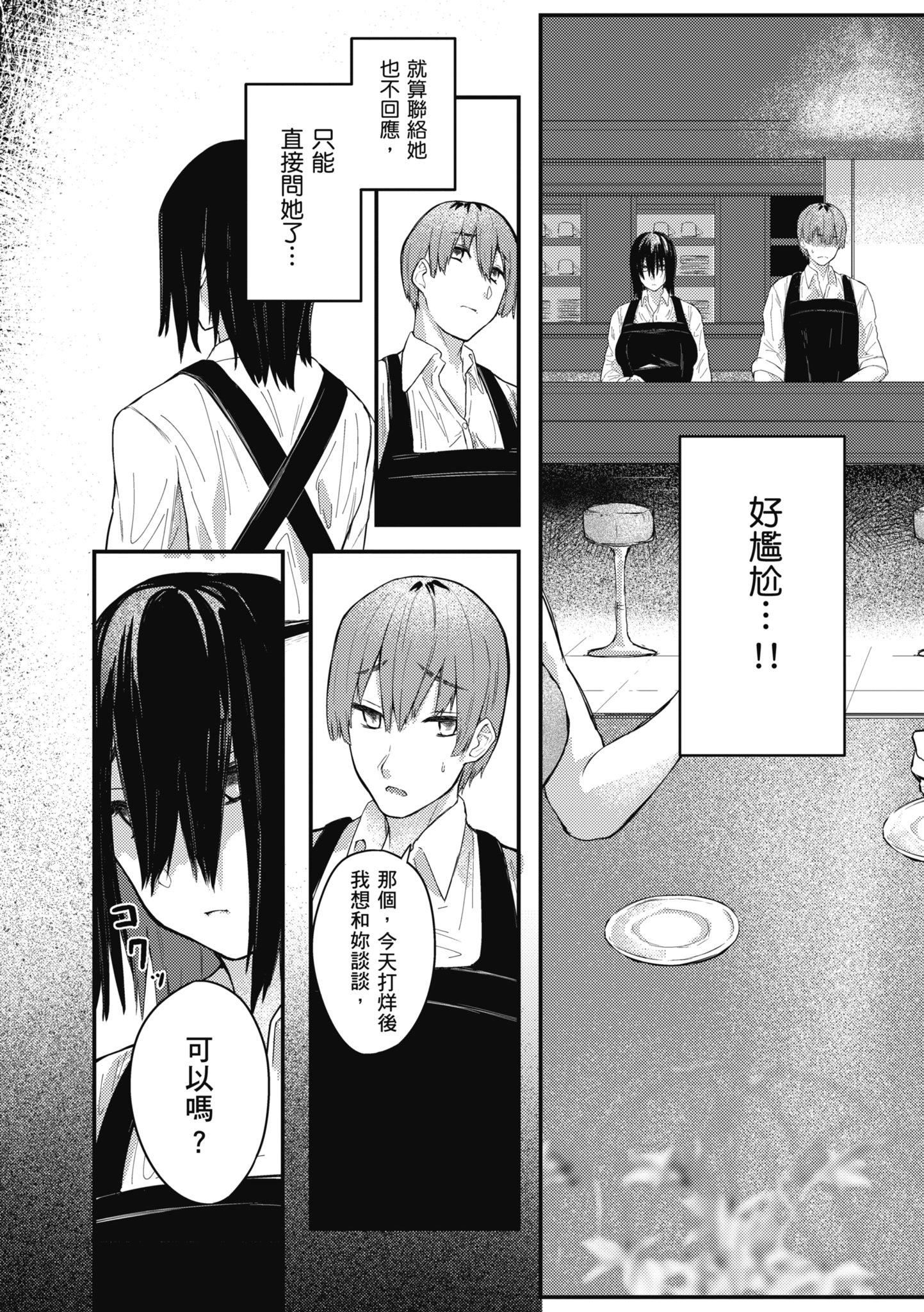 [オオサキ] 大當たり!?｜性愛幸運兒 [中文] [無修正]-第1章-图片162