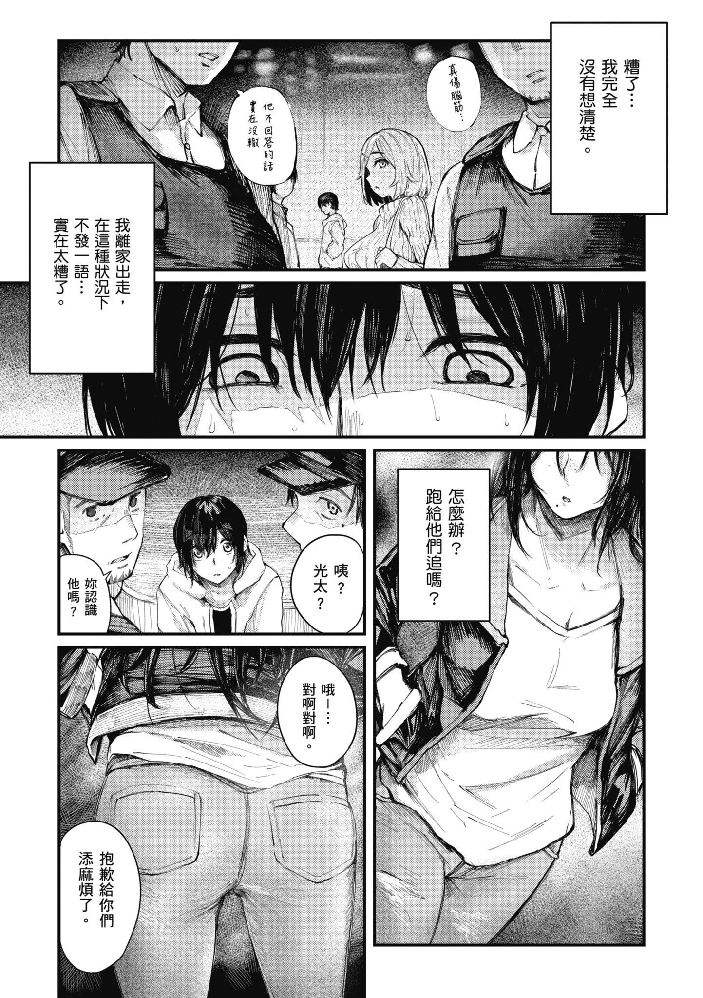 [オオサキ] 大當たり!?｜性愛幸運兒 [中文] [無修正]-第1章-图片107