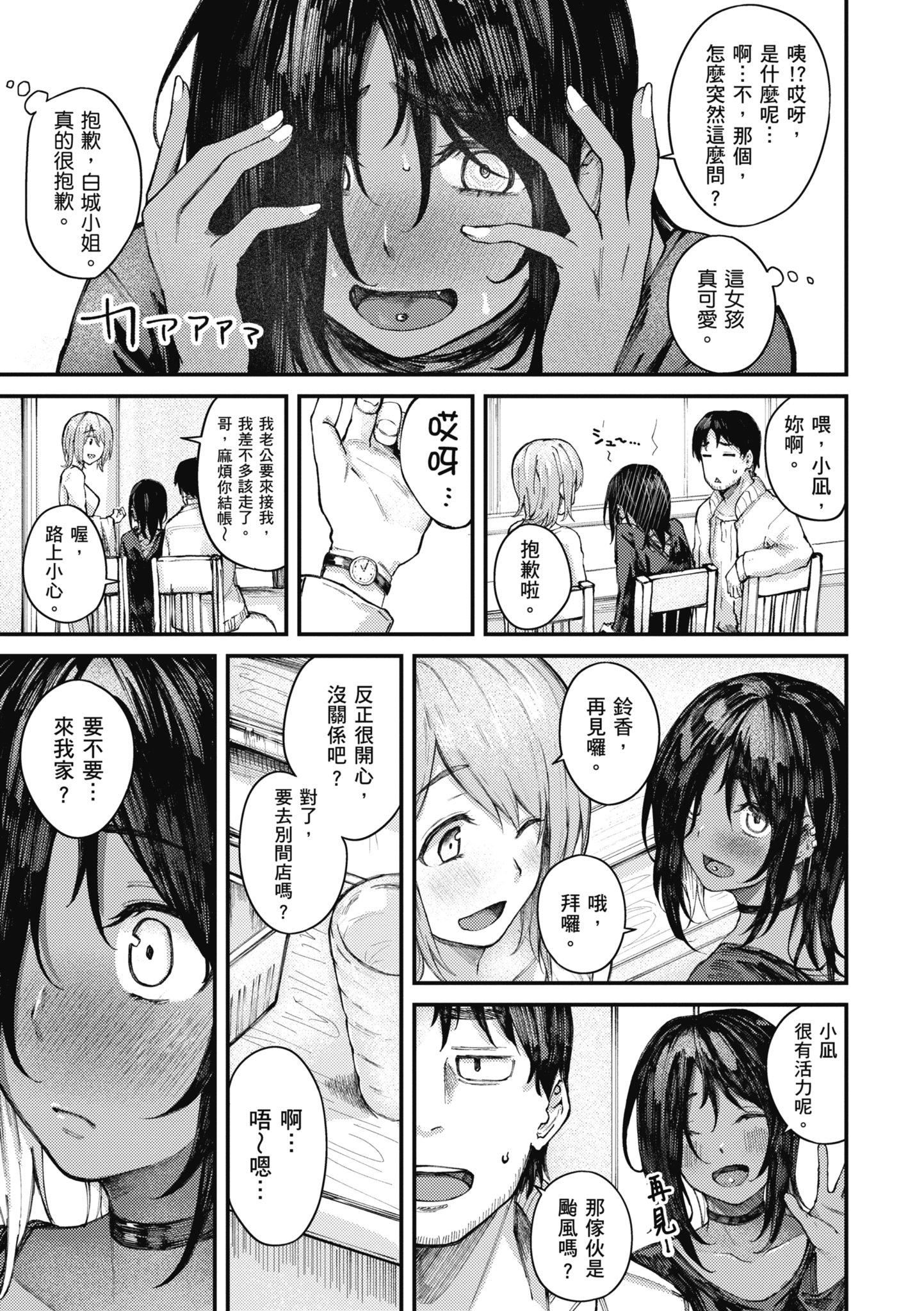 [オオサキ] 大當たり!?｜性愛幸運兒 [中文] [無修正]-第1章-图片49