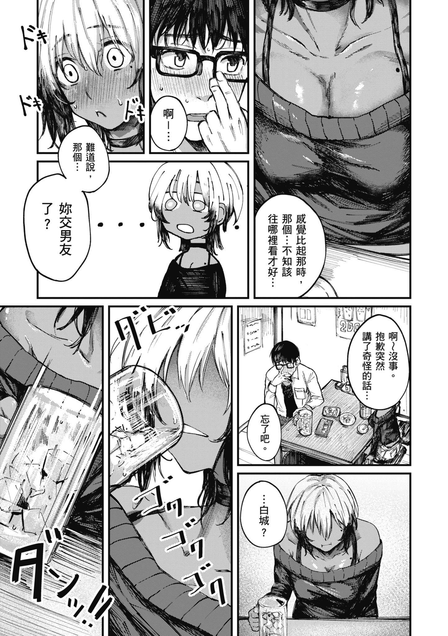 [オオサキ] 大當たり!?｜性愛幸運兒 [中文] [無修正]-第1章-图片63