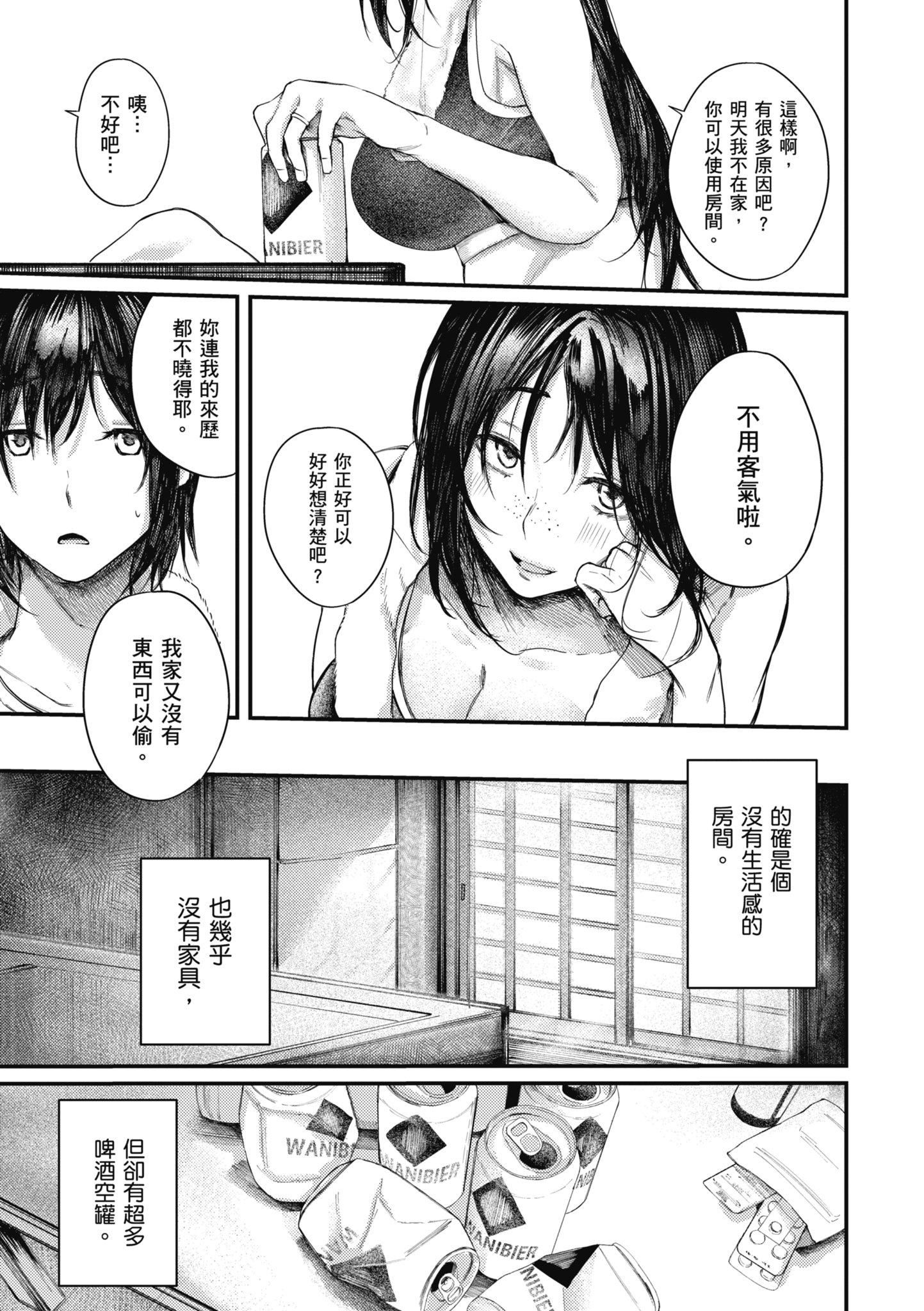 [オオサキ] 大當たり!?｜性愛幸運兒 [中文] [無修正]-第1章-图片111