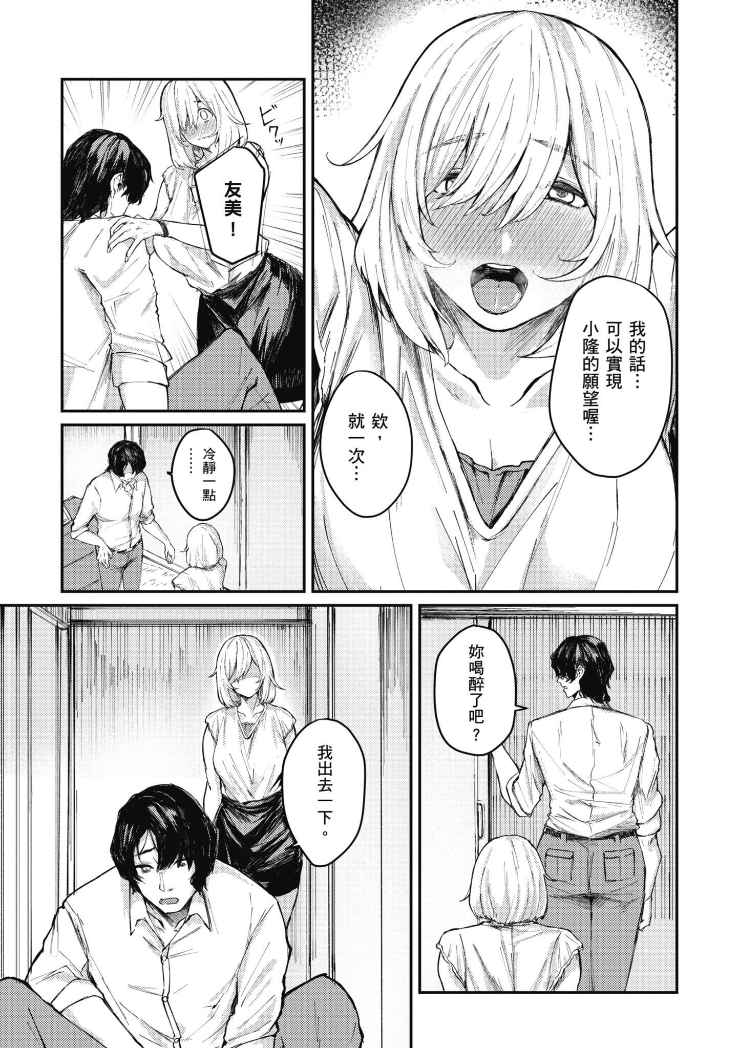 [オオサキ] 大當たり!?｜性愛幸運兒 [中文] [無修正]-第1章-图片133