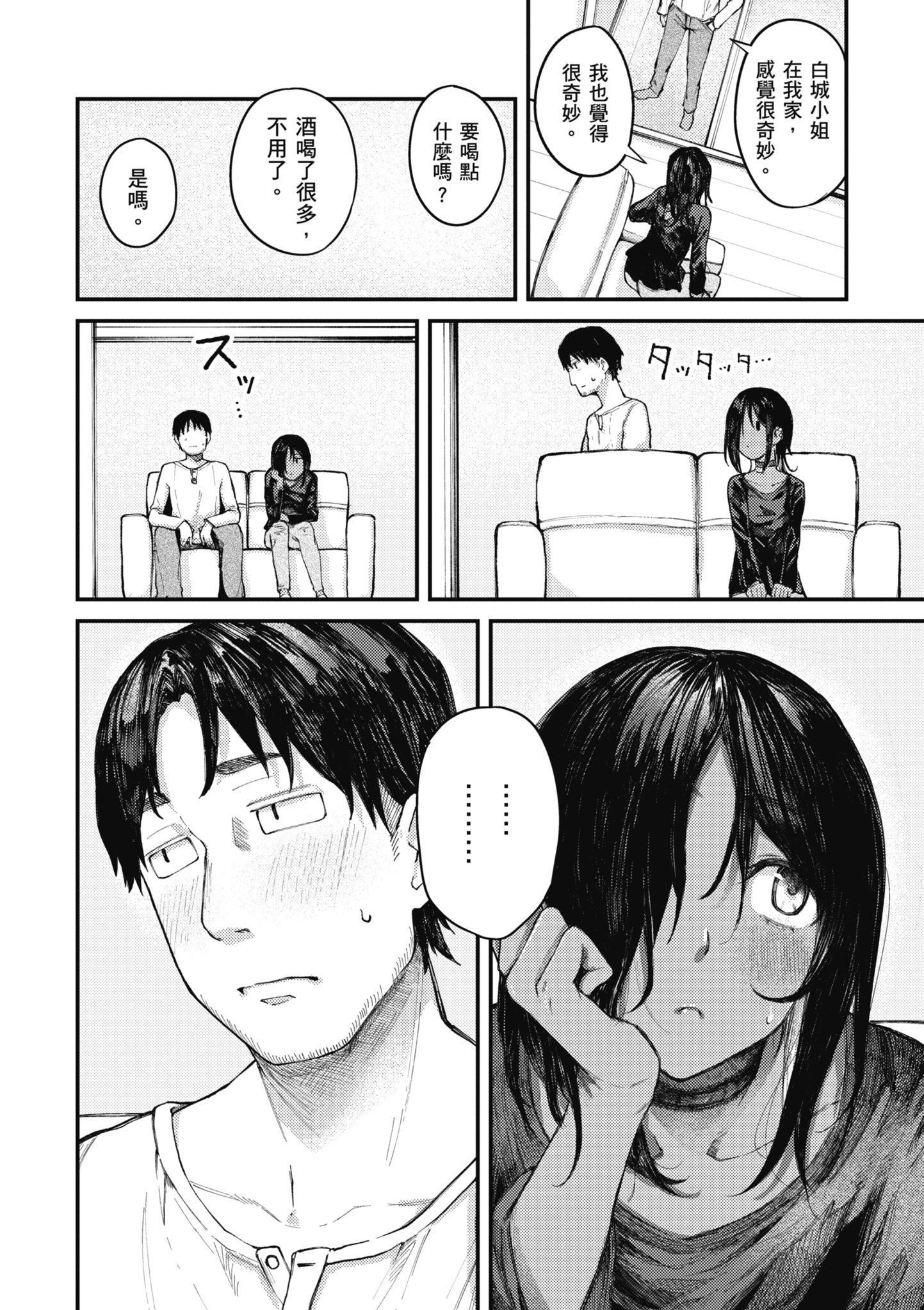 [オオサキ] 大當たり!?｜性愛幸運兒 [中文] [無修正]-第1章-图片50