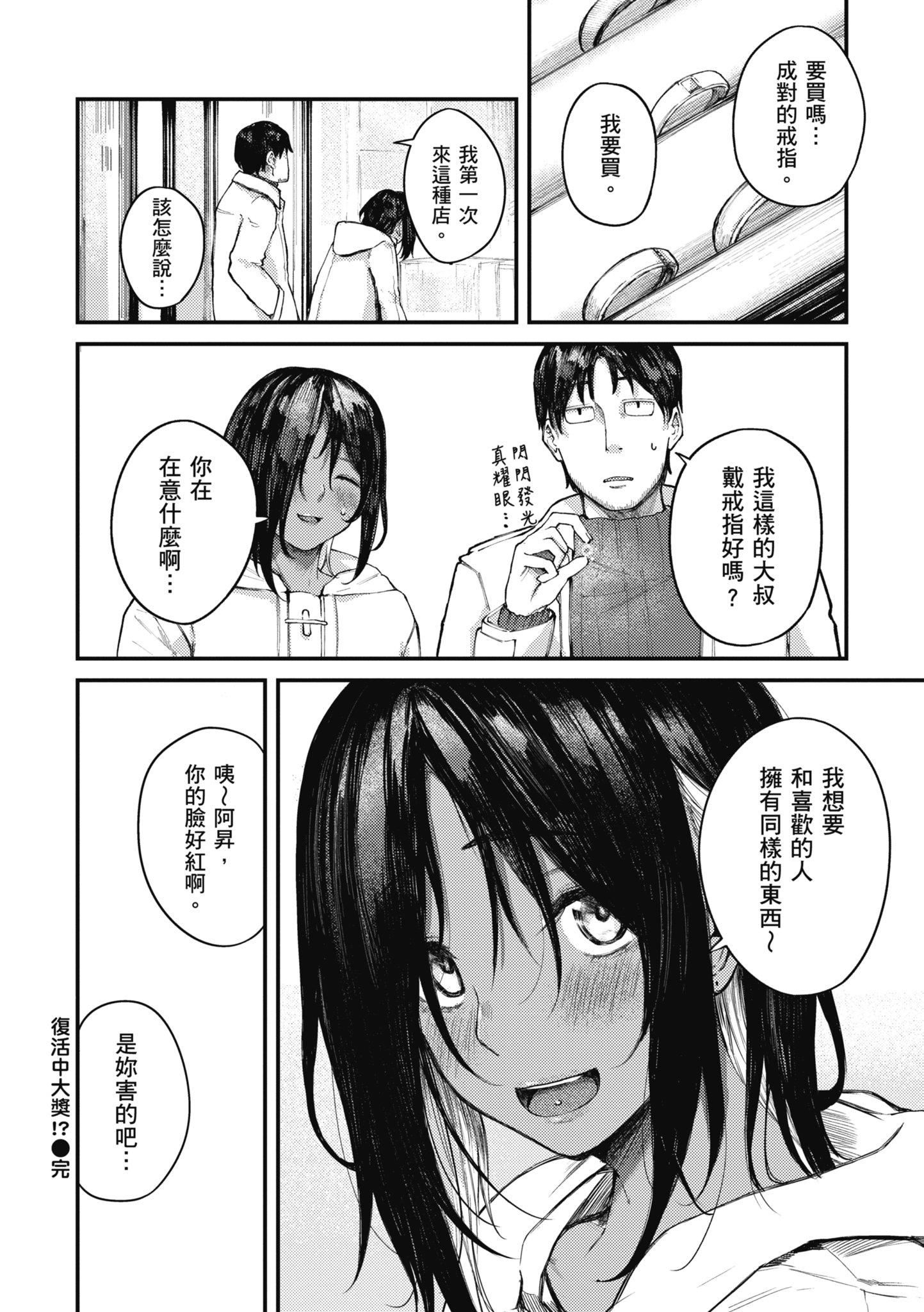 [オオサキ] 大當たり!?｜性愛幸運兒 [中文] [無修正]-第1章-图片60