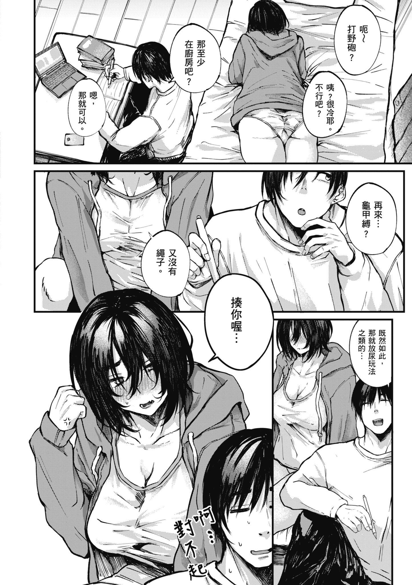 [オオサキ] 大當たり!?｜性愛幸運兒 [中文] [無修正]-第1章-图片88