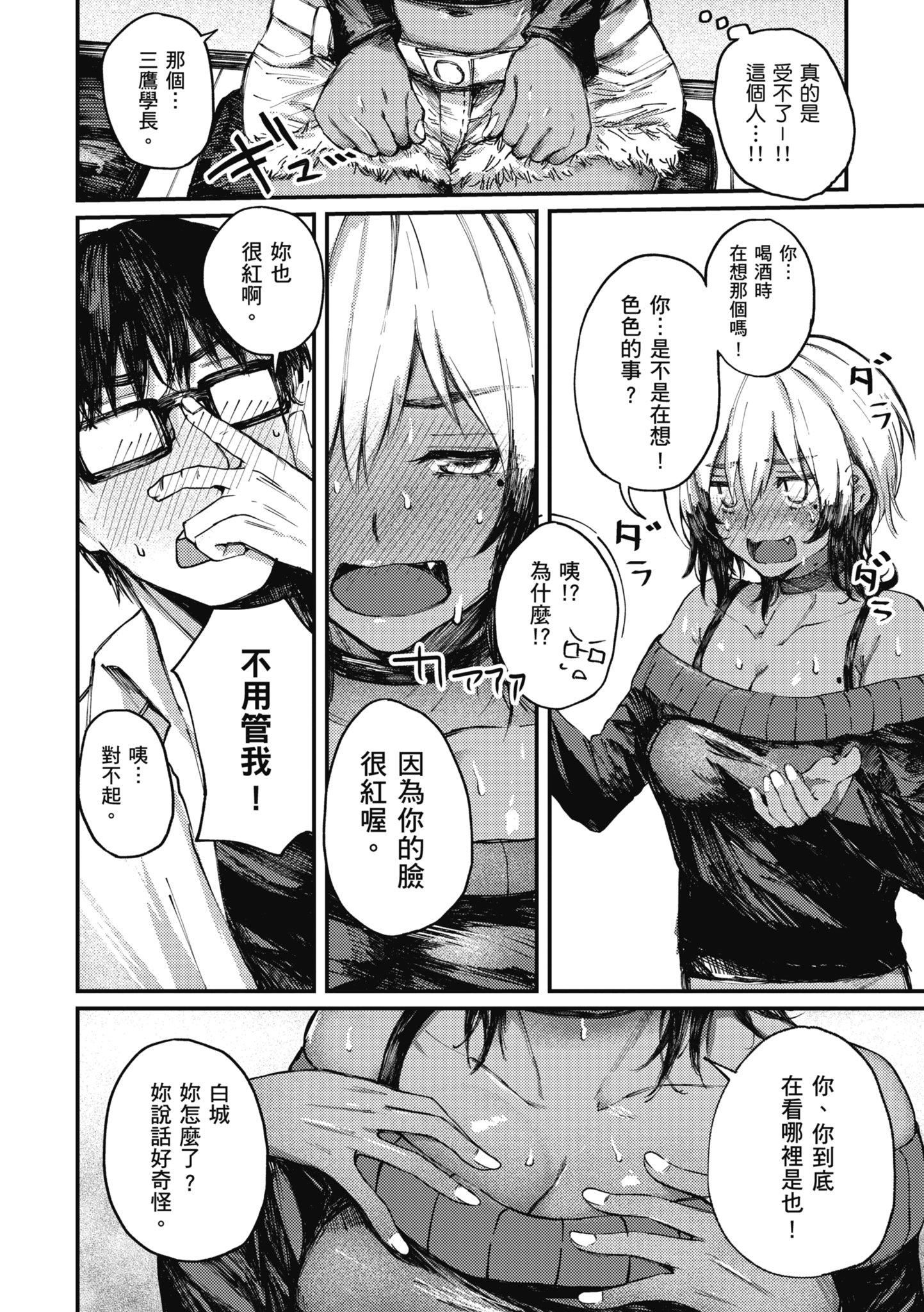 [オオサキ] 大當たり!?｜性愛幸運兒 [中文] [無修正]-第1章-图片64