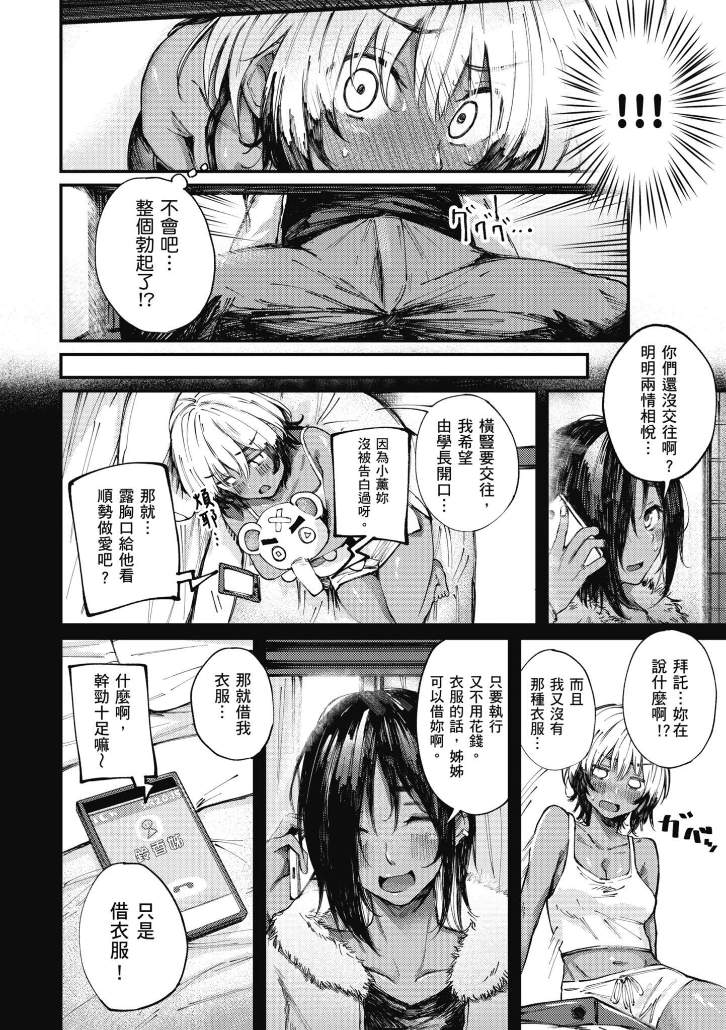 [オオサキ] 大當たり!?｜性愛幸運兒 [中文] [無修正]-第1章-图片66