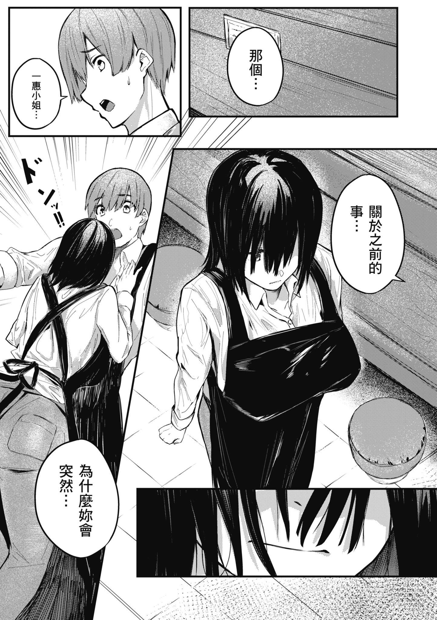 [オオサキ] 大當たり!?｜性愛幸運兒 [中文] [無修正]-第1章-图片163