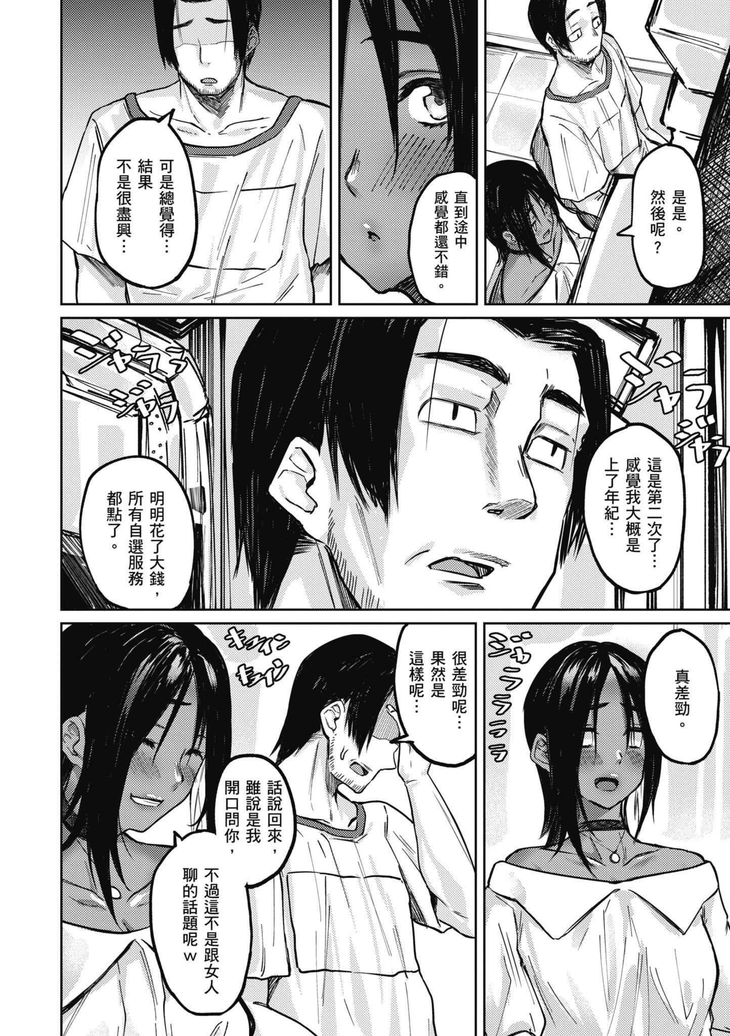 [オオサキ] 大當たり!?｜性愛幸運兒 [中文] [無修正]-第1章-图片4