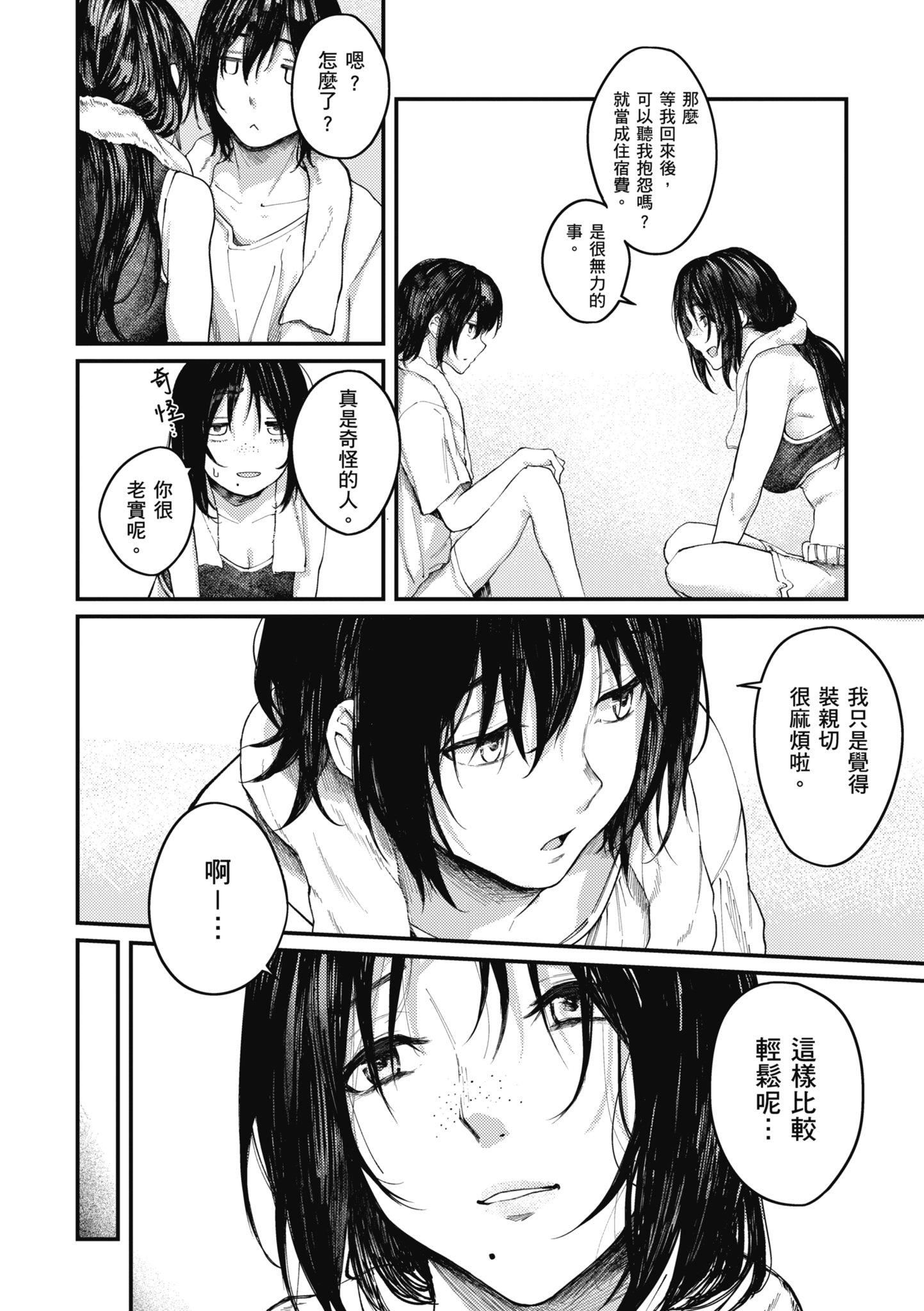 [オオサキ] 大當たり!?｜性愛幸運兒 [中文] [無修正]-第1章-图片112