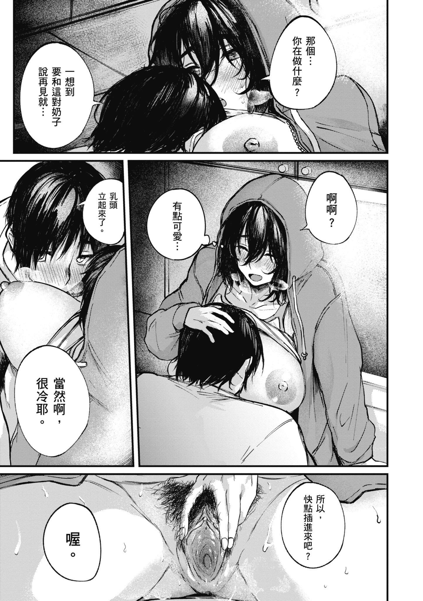 [オオサキ] 大當たり!?｜性愛幸運兒 [中文] [無修正]-第1章-图片91