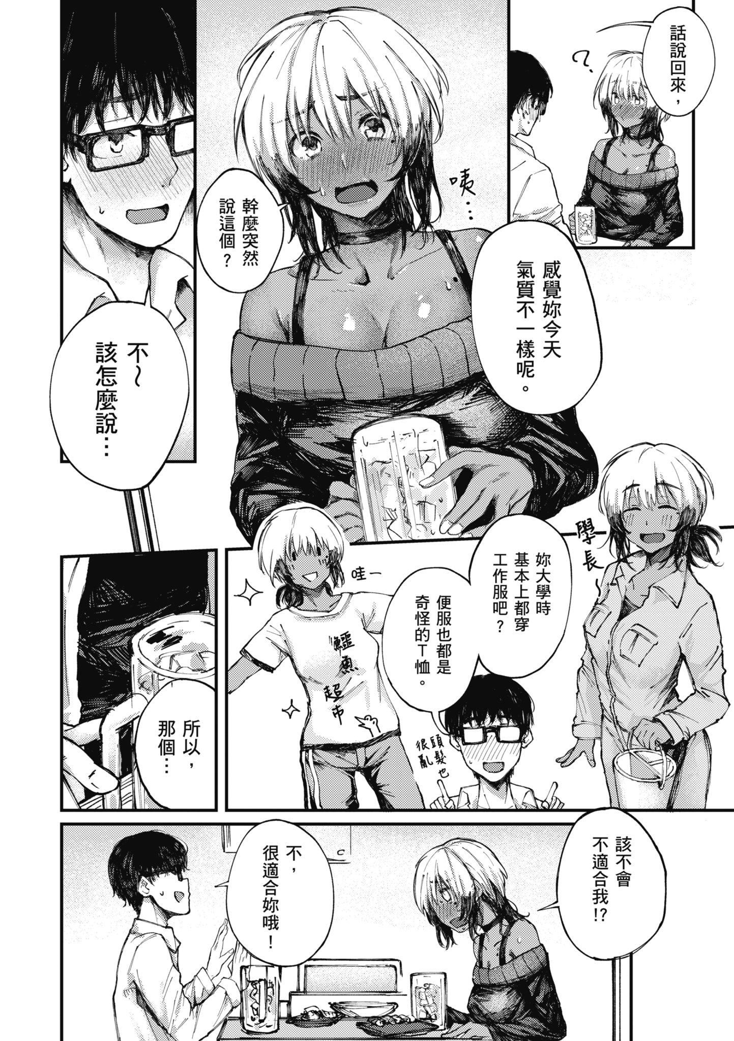 [オオサキ] 大當たり!?｜性愛幸運兒 [中文] [無修正]-第1章-图片62