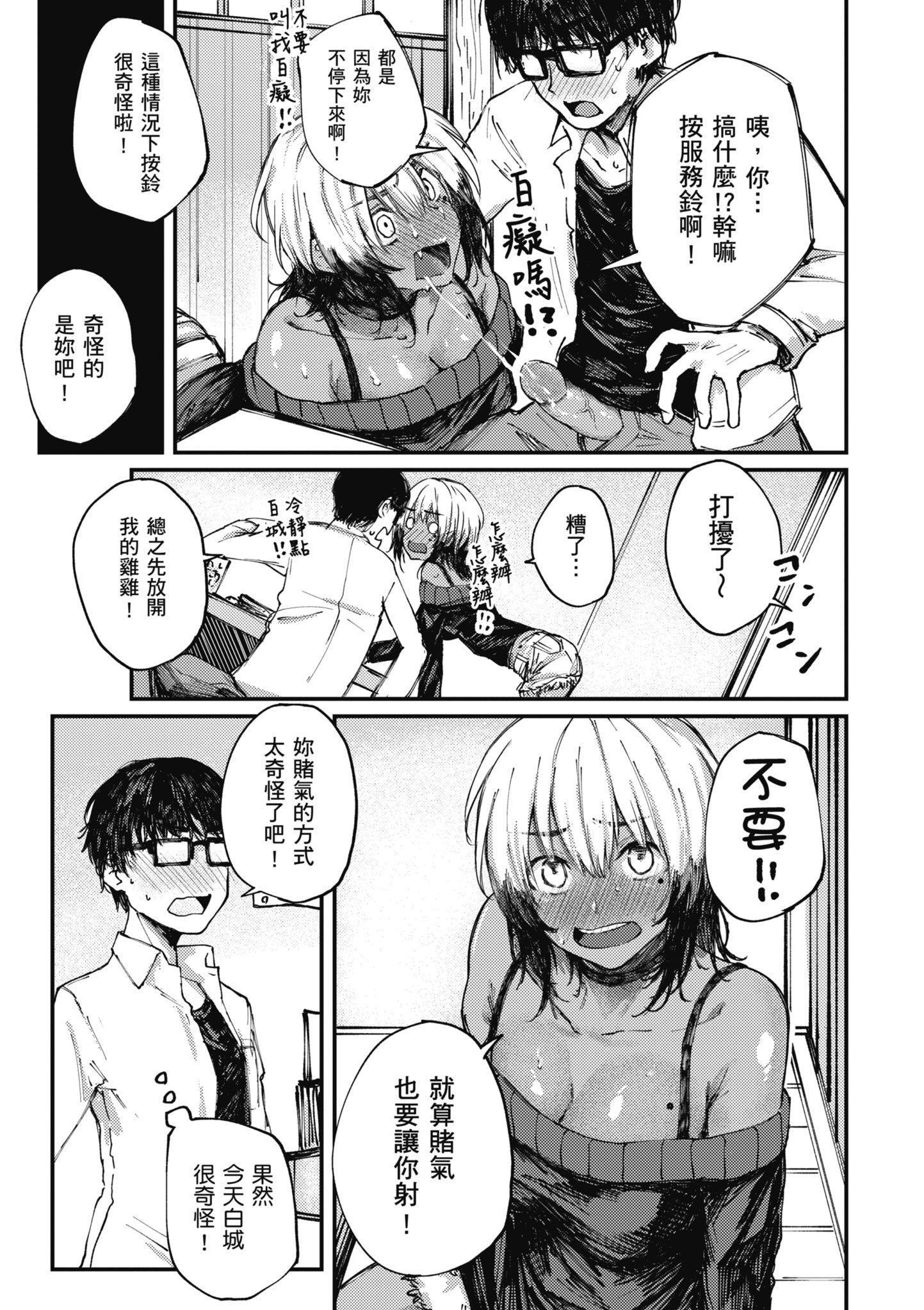[オオサキ] 大當たり!?｜性愛幸運兒 [中文] [無修正]-第1章-图片71