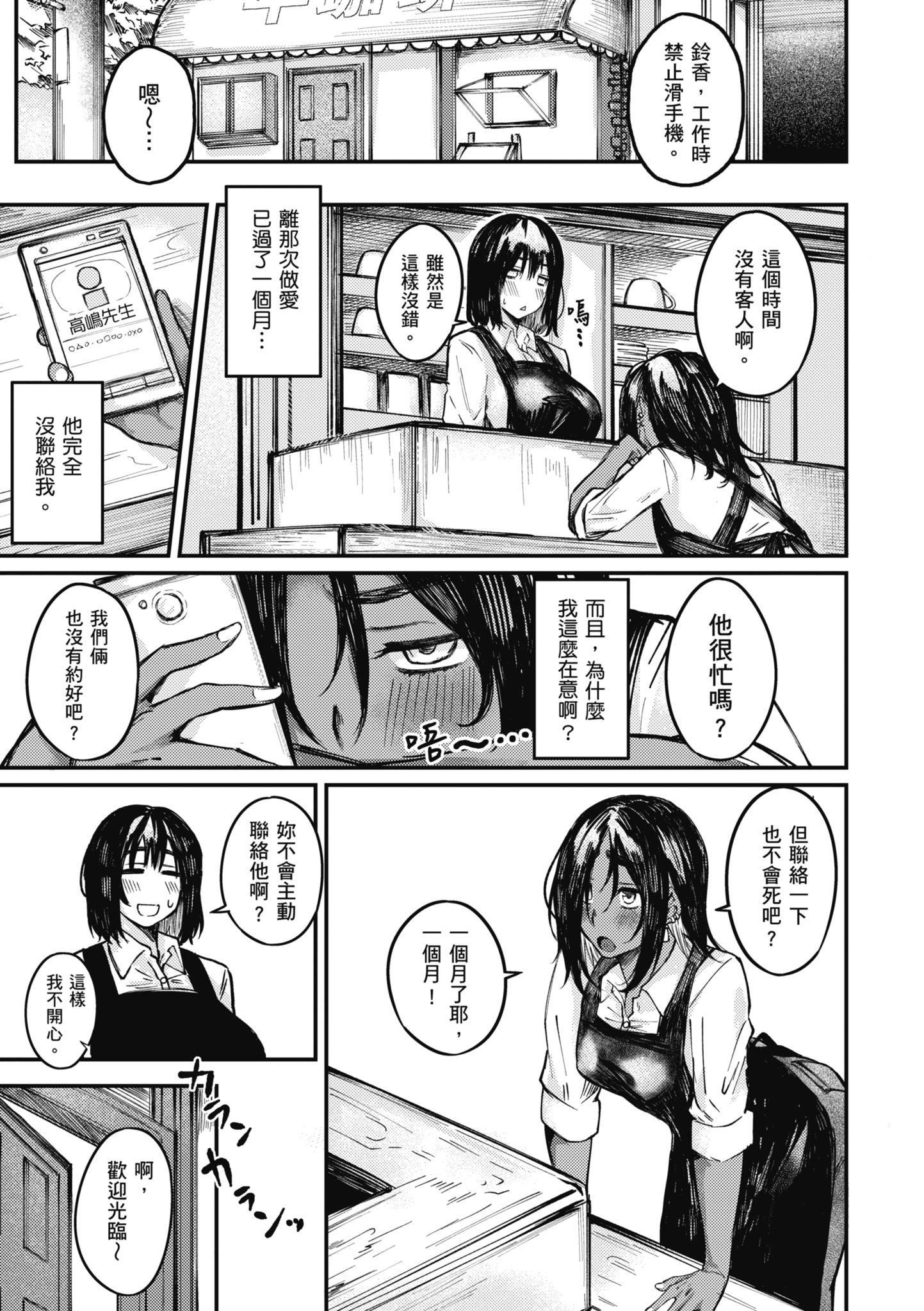 [オオサキ] 大當たり!?｜性愛幸運兒 [中文] [無修正]-第1章-图片25
