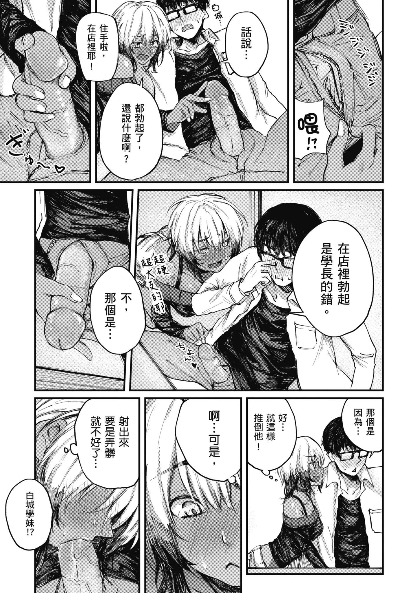 [オオサキ] 大當たり!?｜性愛幸運兒 [中文] [無修正]-第1章-图片69